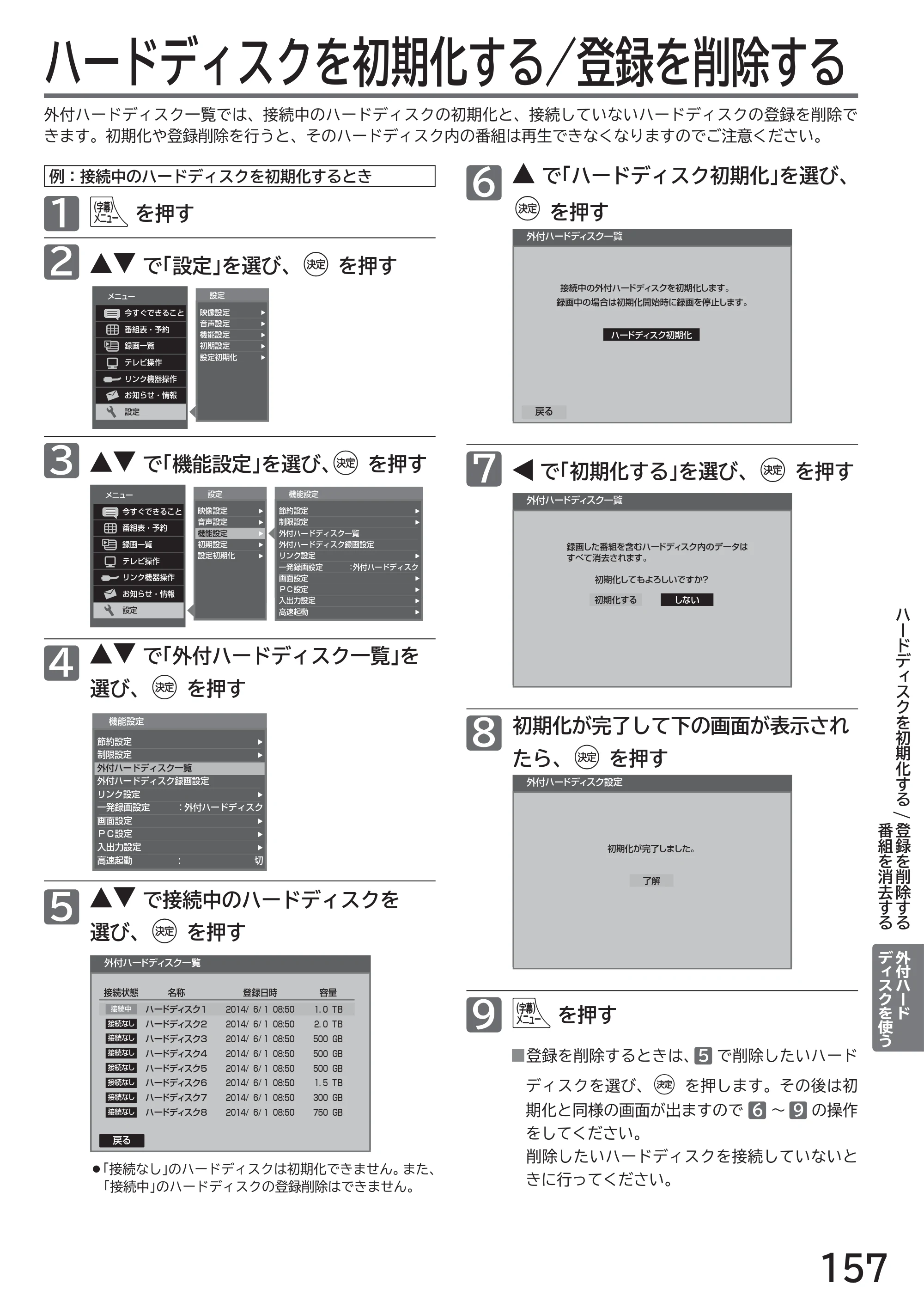 日立 L32-H2 取扱説明書 — ハードディスクを初期化する／登録を削除する — 原本ページ — 157ページ