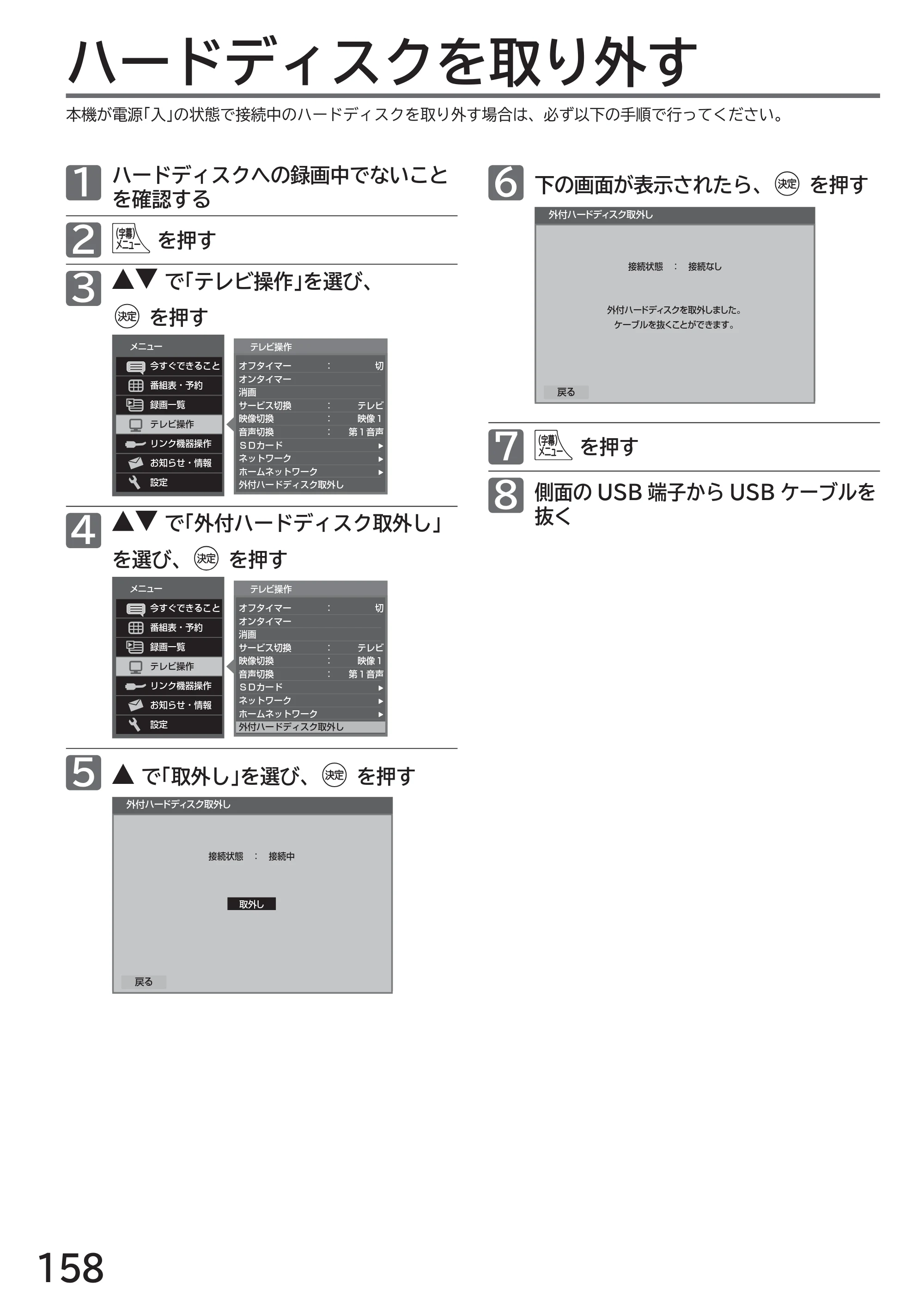 日立 L32-H2 取扱説明書 — ハードディスクを取り外す — 原本ページ — 158ページ