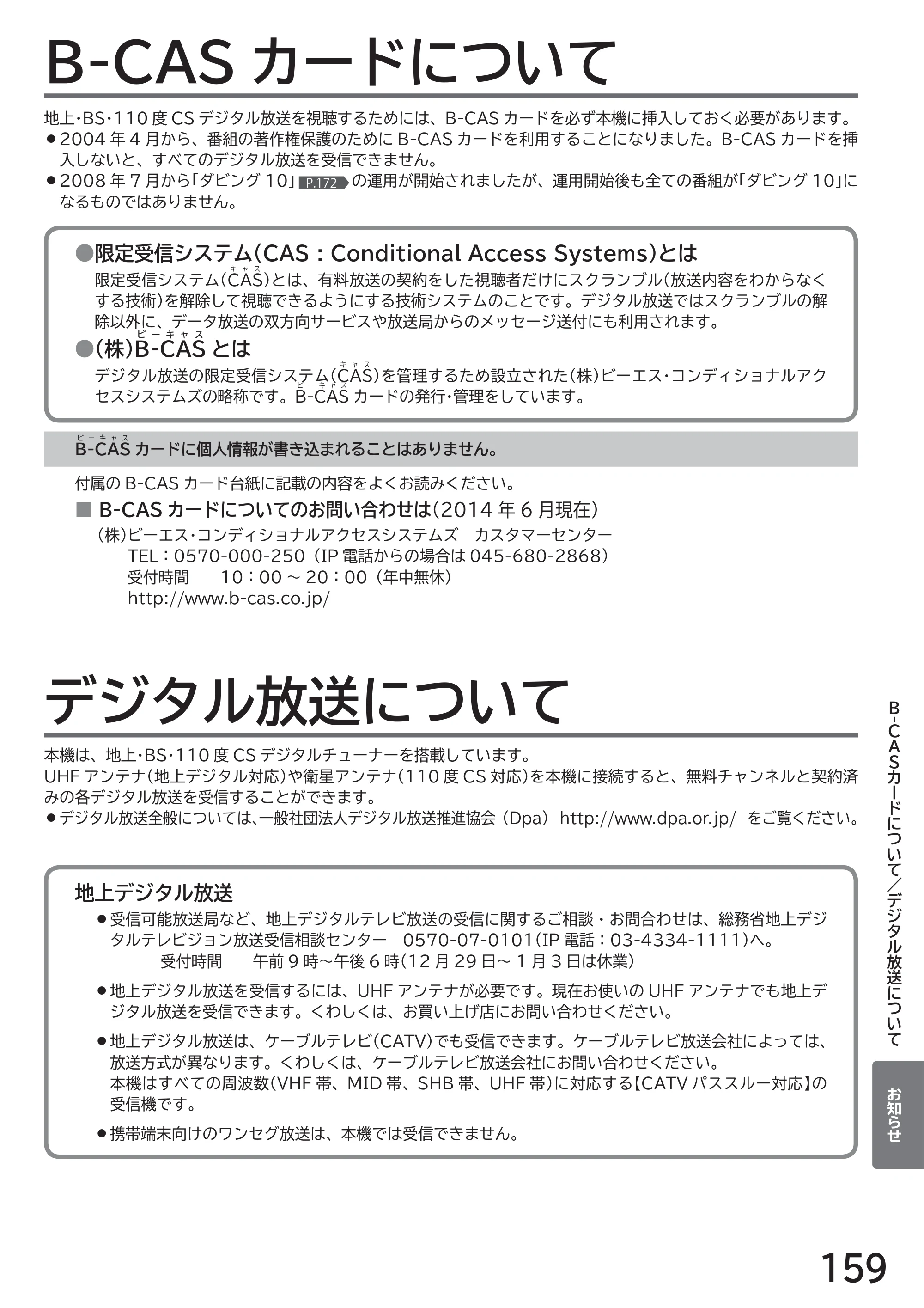 日立 L32-H2 取扱説明書 — お知らせ — 原本ページ — 159ページ