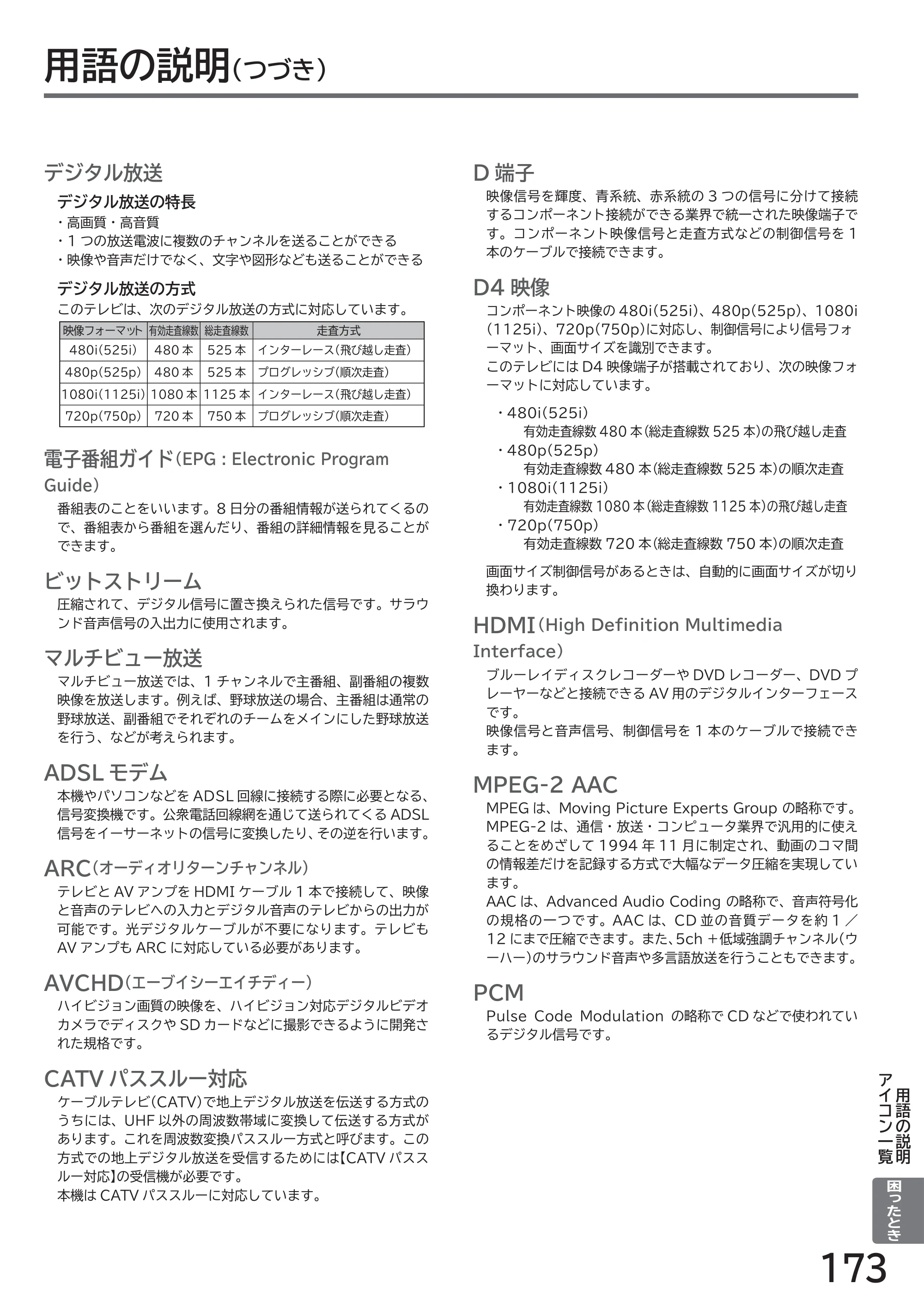 日立 L32-H2 取扱説明書 — 原本ページ — 173ページ