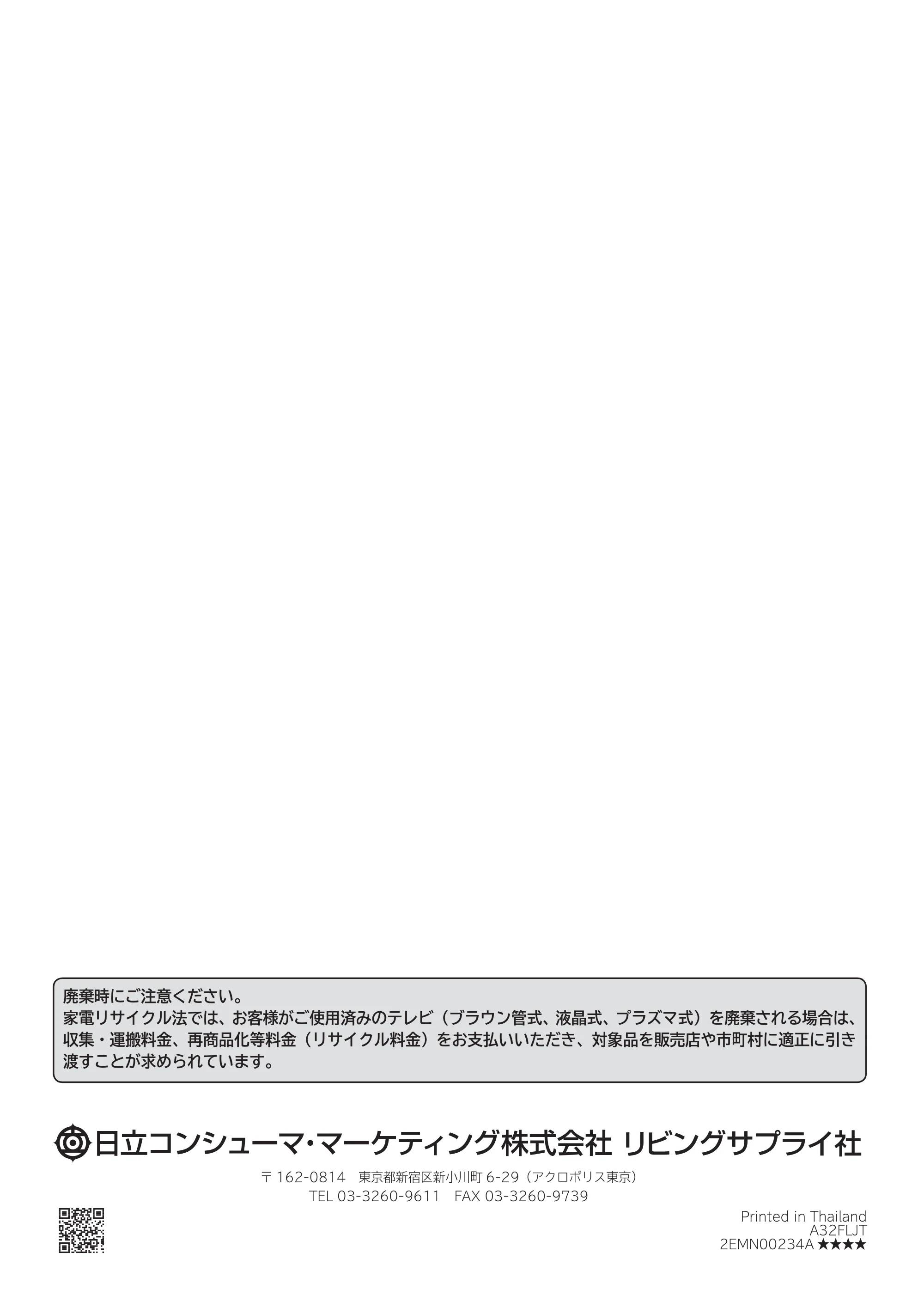 日立 L32-H2 取扱説明書 — 裏表紙 — 原本ページ — 188ページ