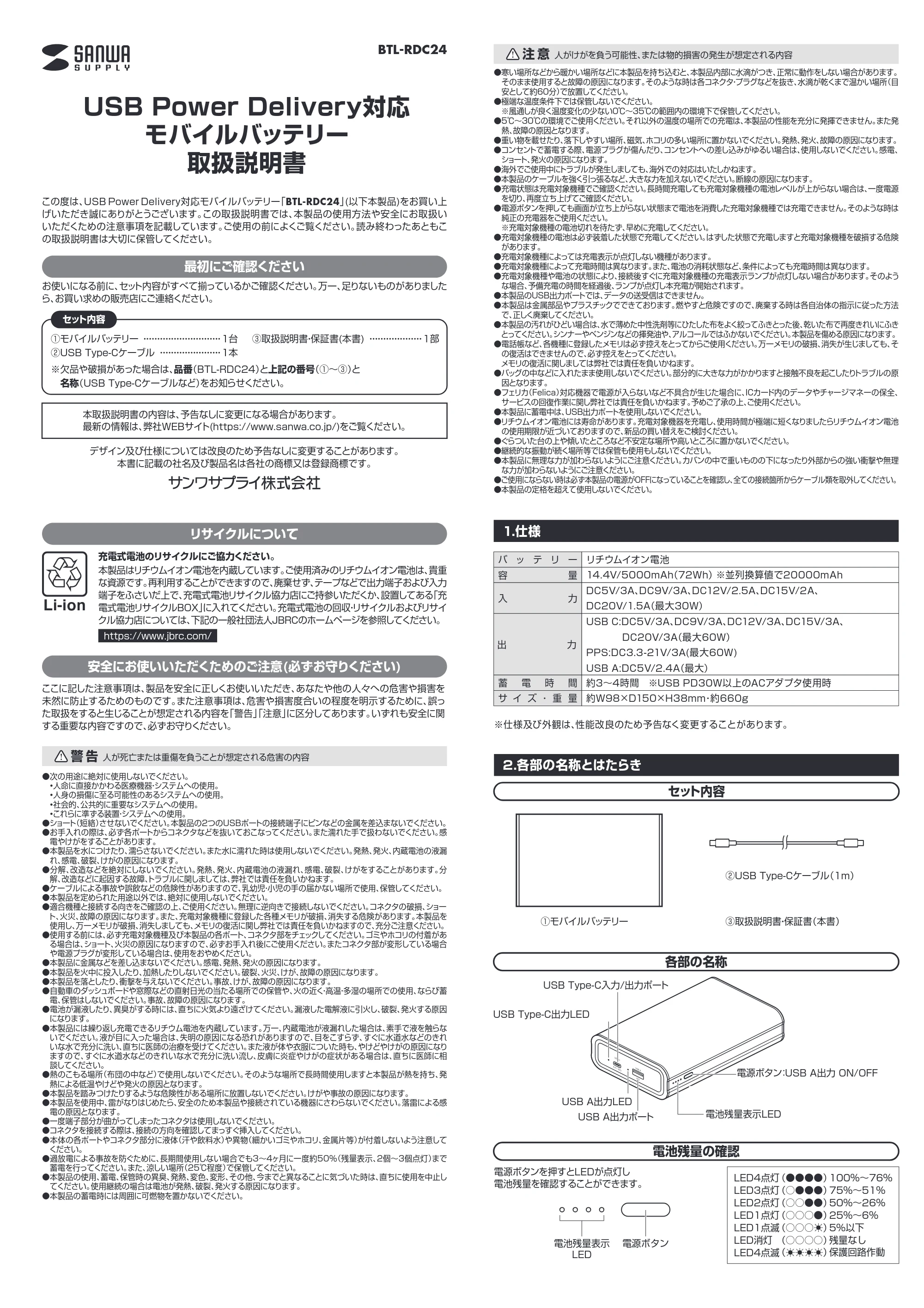 サンワサプライ BTL-RDC24 取扱説明書 — 原本ページ — 1ページ