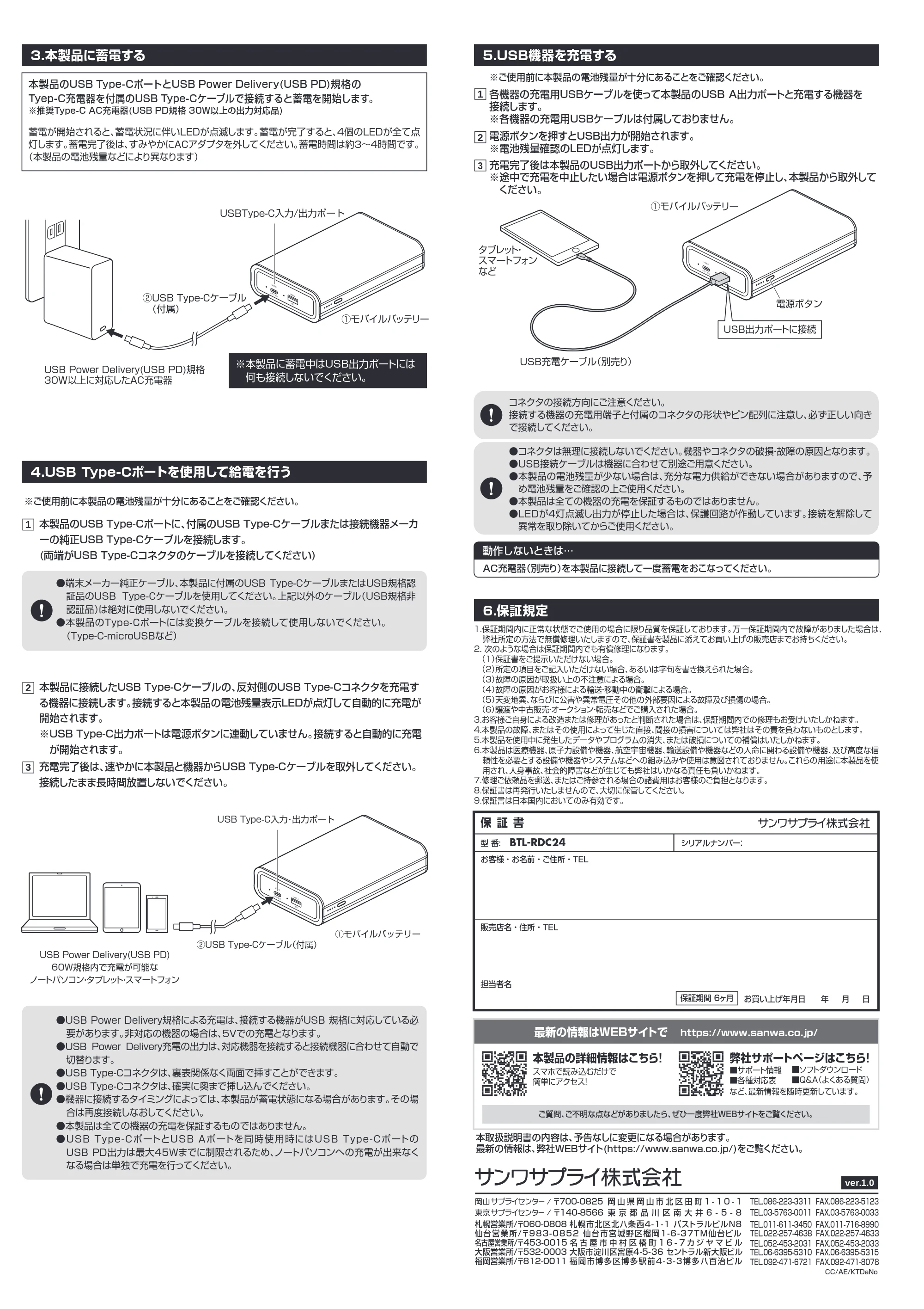 サンワサプライ BTL-RDC24 取扱説明書 — 原本ページ — 2ページ