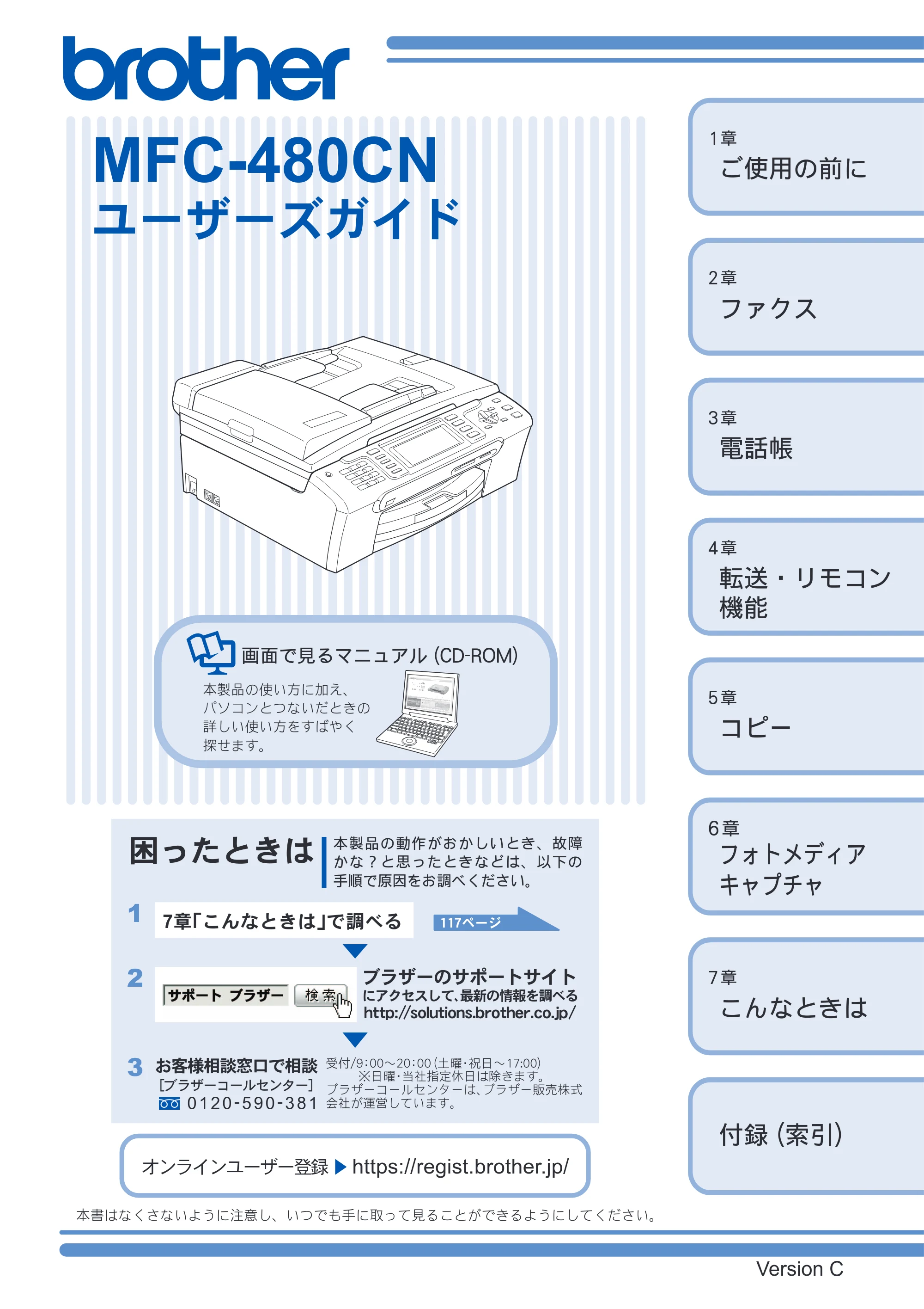 ブラザー MFC-480CN 取扱説明書（本体） — MFC-480CN ユーザーズガイド — 原本ページ — 1ページ