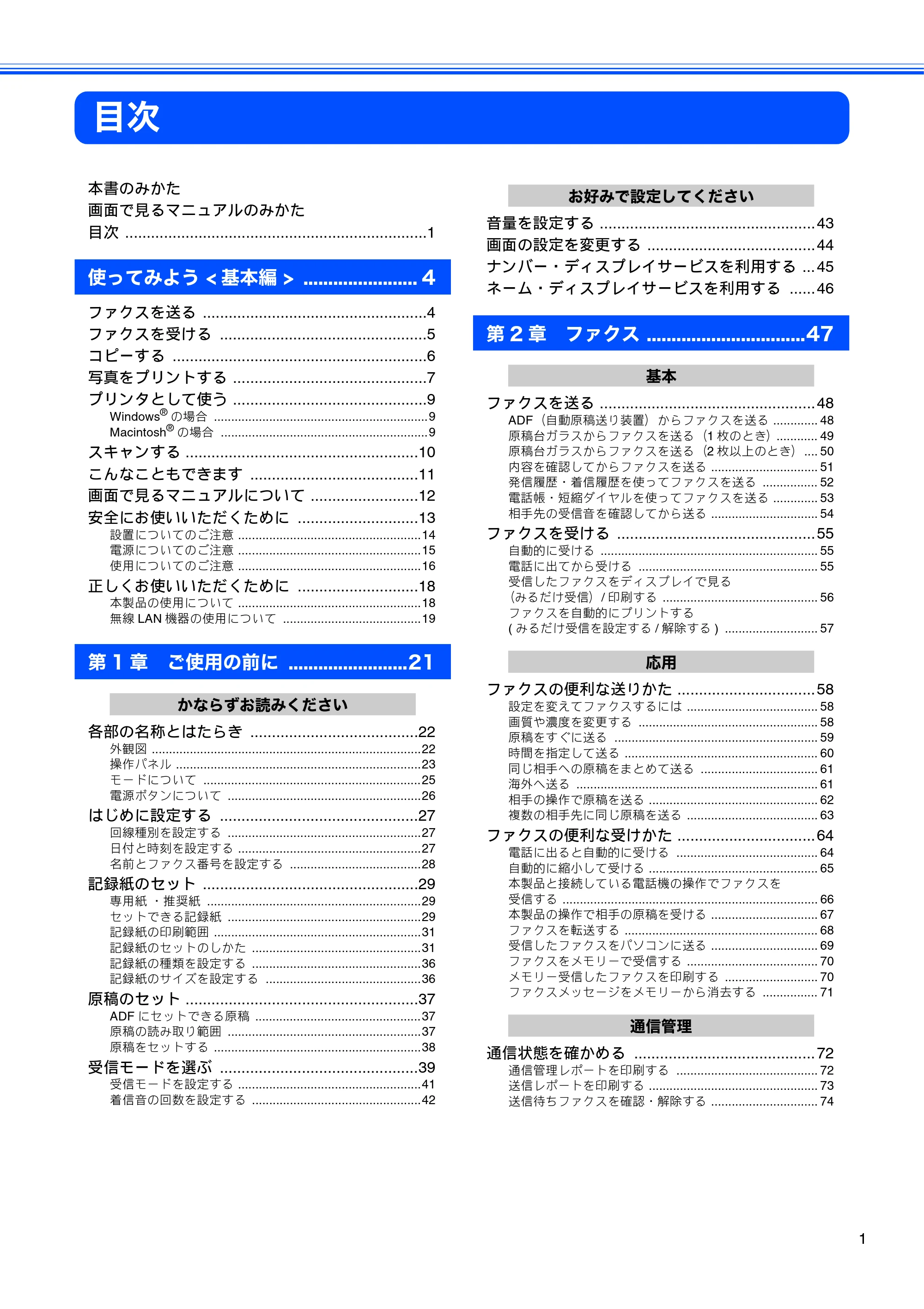 ブラザー MFC-480CN 取扱説明書（本体） — 目次 — 原本ページ — 3ページ