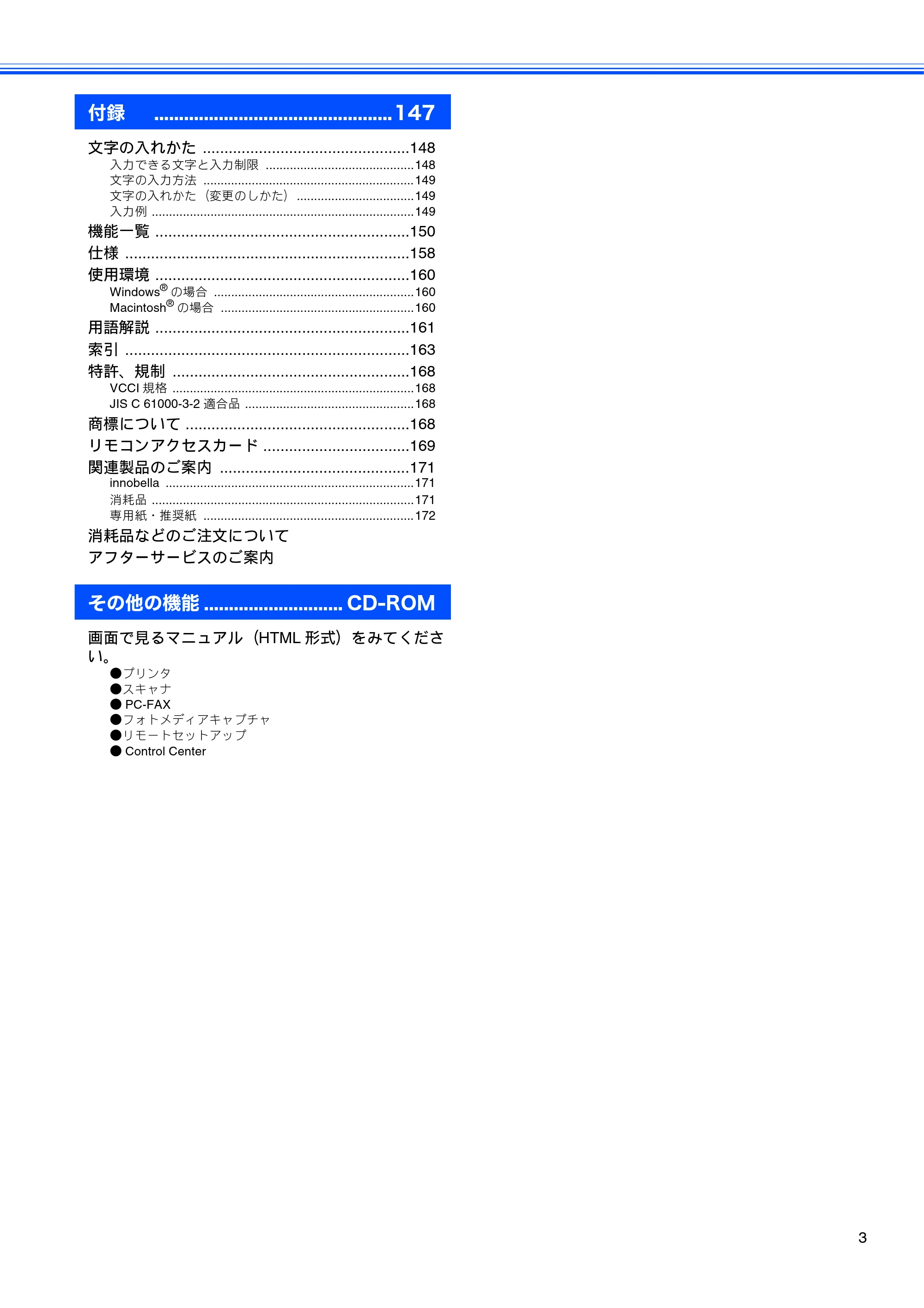 ブラザー MFC-480CN 取扱説明書（本体） — 原本ページ — 5ページ