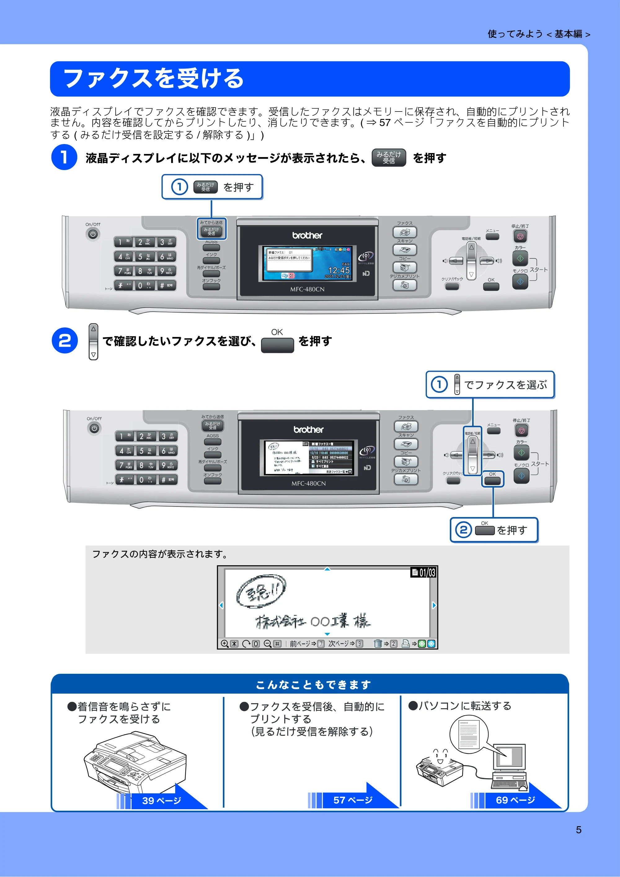 ブラザー MFC-480CN 取扱説明書（本体） — ファクスを受ける — 原本ページ — 7ページ