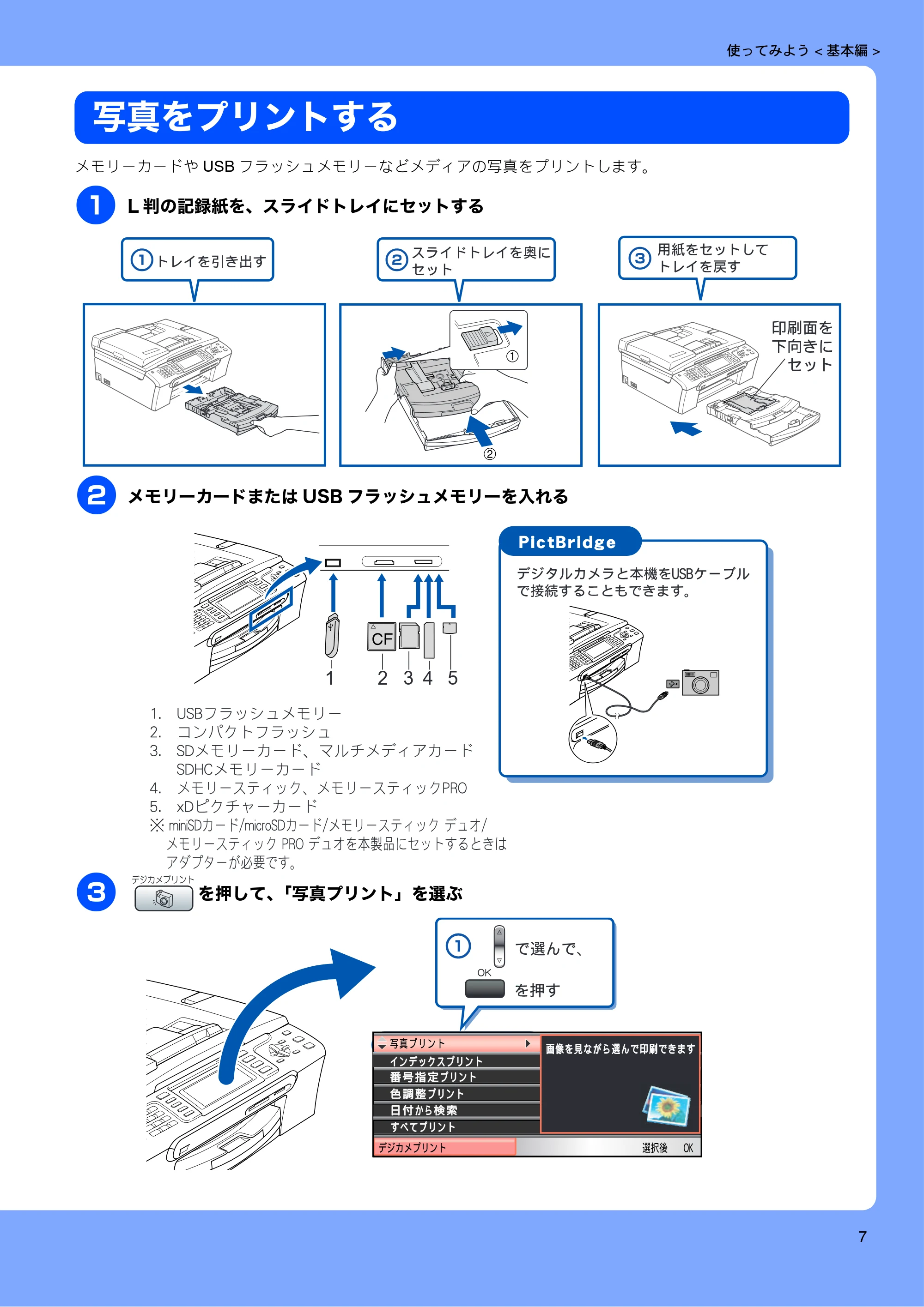 ブラザー MFC-480CN 取扱説明書（本体） — 写真をプリントする — 原本ページ — 9ページ