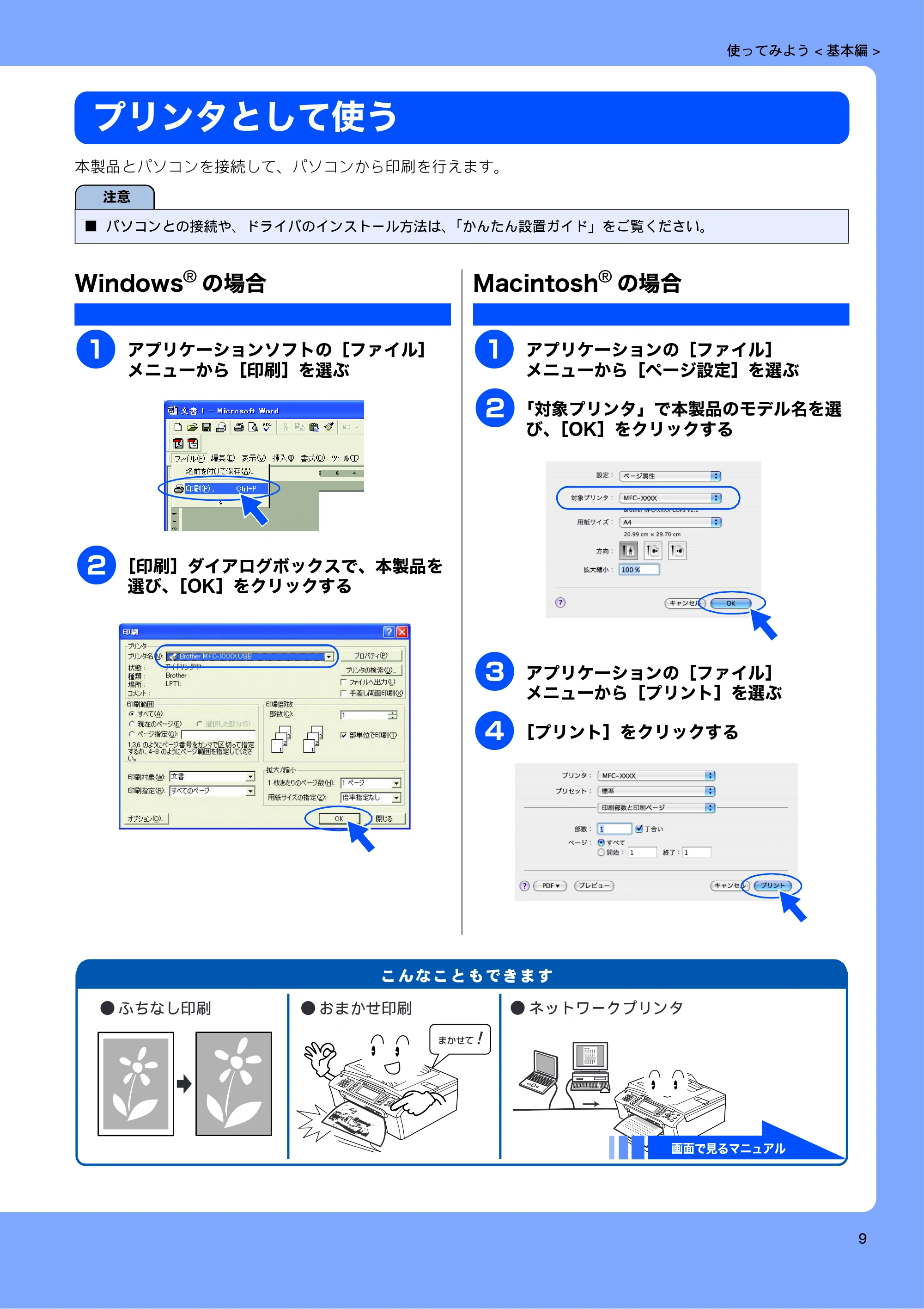 ブラザー MFC-480CN 取扱説明書（本体） — プリンタとして使う — 原本ページ — 11ページ