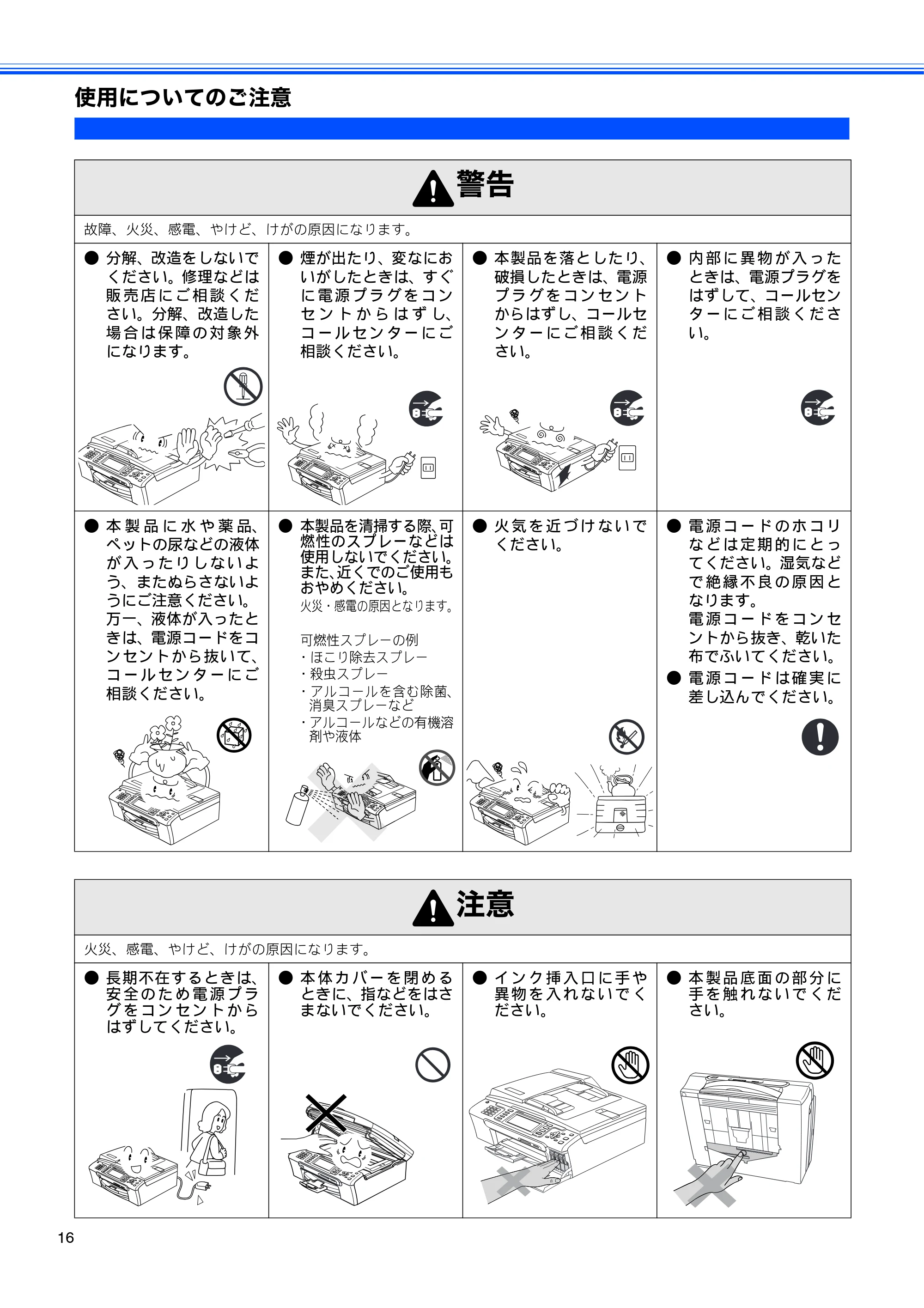 ブラザー MFC-480CN 取扱説明書（本体） — 使用についてのご注意 — 原本ページ — 18ページ