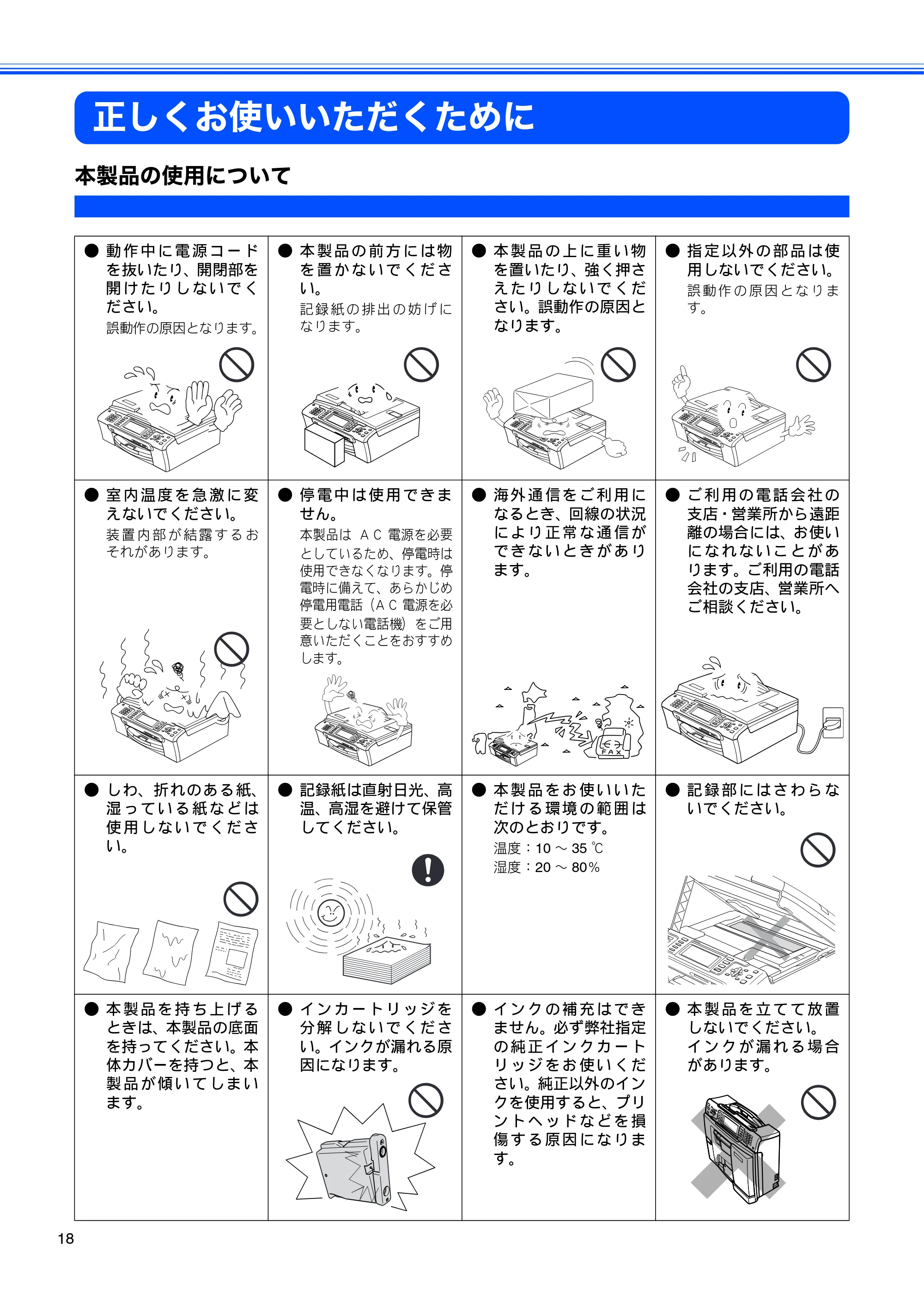 ブラザー MFC-480CN 取扱説明書（本体） — 正しくお使いいただくために — 原本ページ — 20ページ