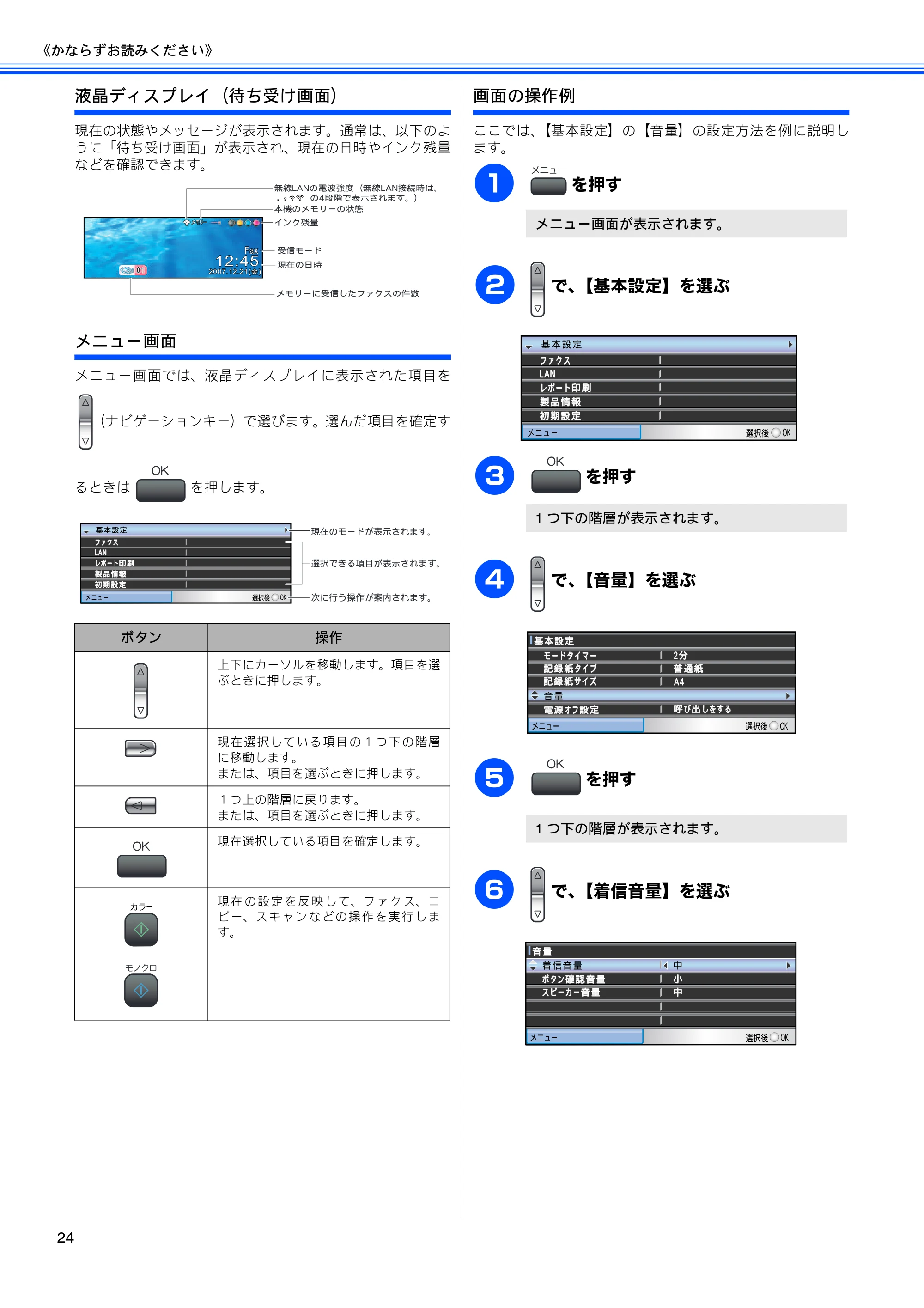 ブラザー MFC-480CN 取扱説明書（本体） — 原本ページ — 26ページ