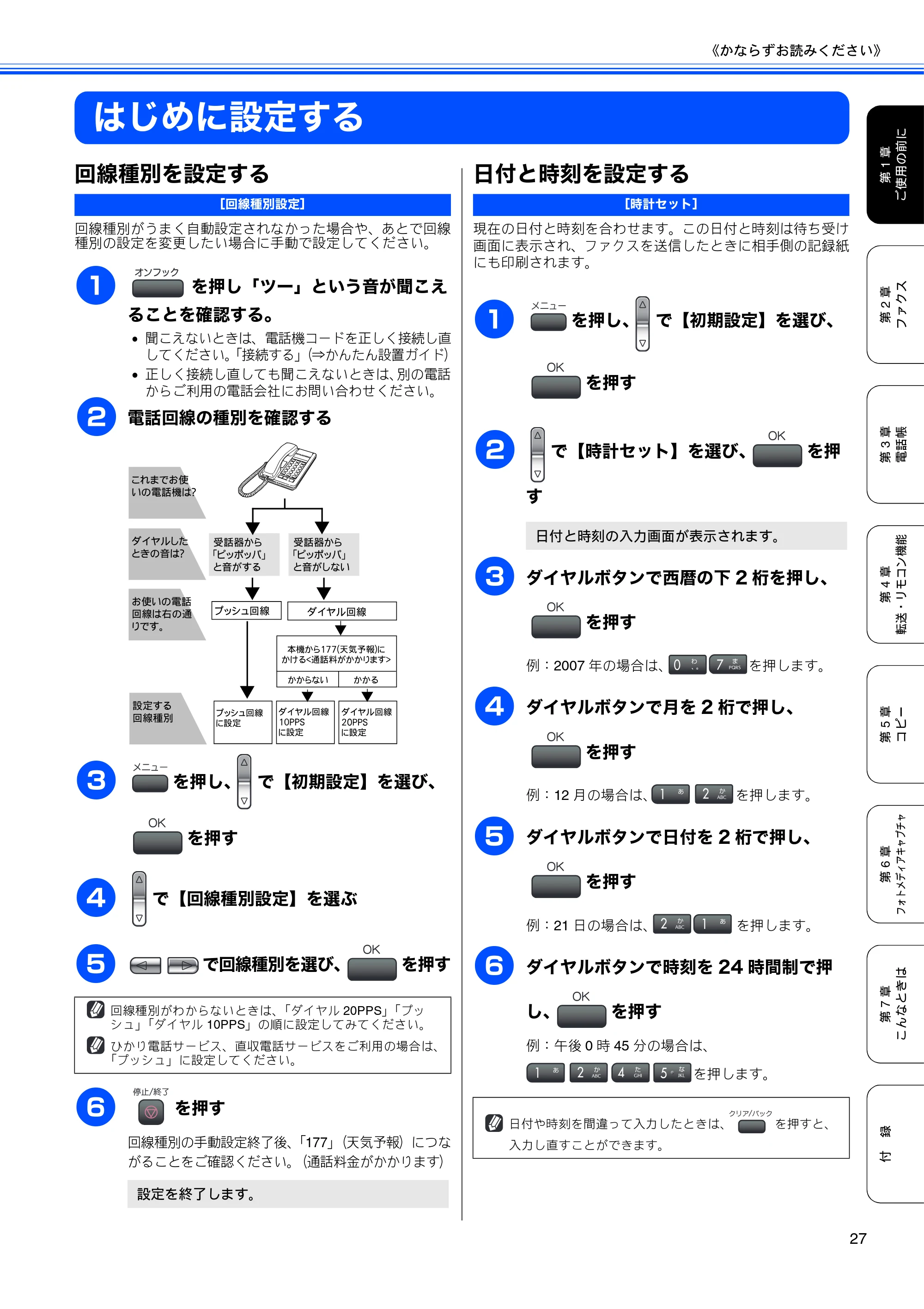 ブラザー MFC-480CN 取扱説明書（本体） — はじめに設定する — 原本ページ — 29ページ