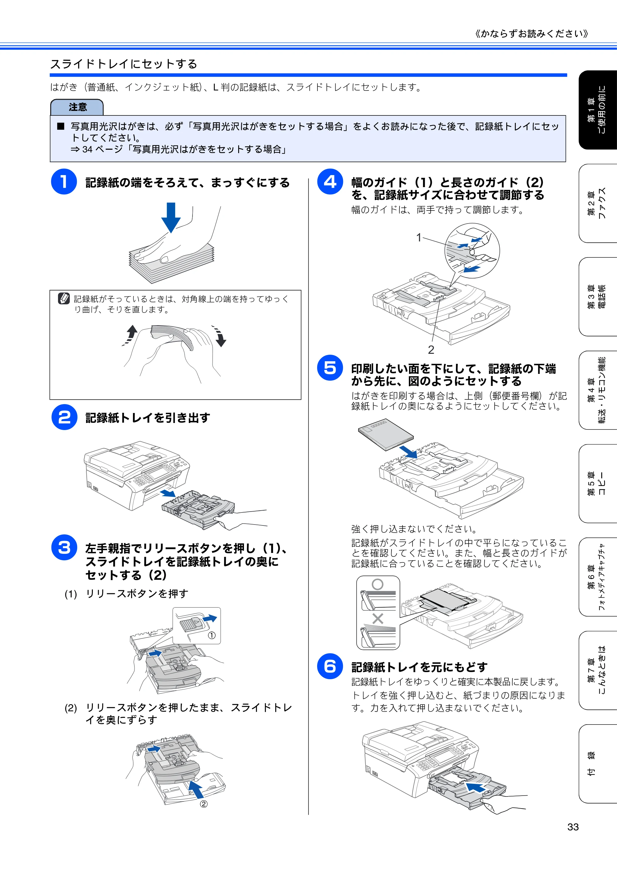 ブラザー MFC-480CN 取扱説明書（本体） — 原本ページ — 35ページ