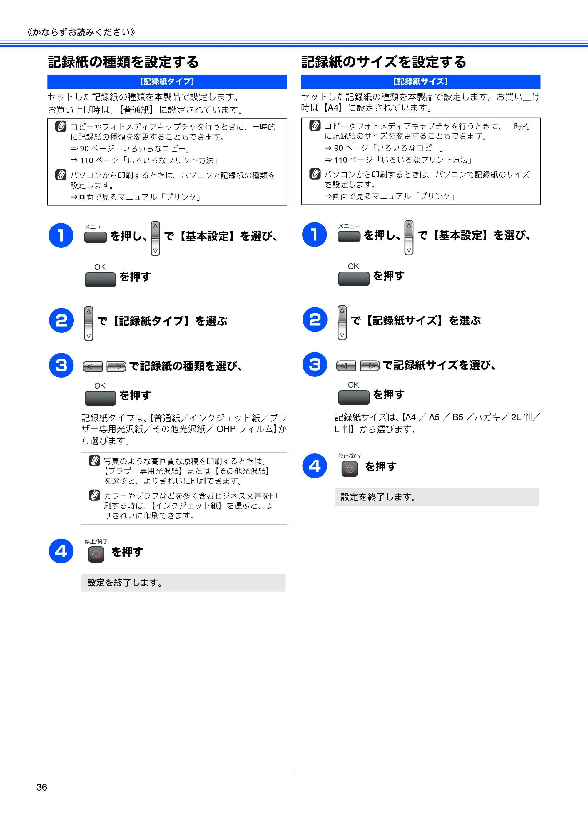 ブラザー MFC-480CN 取扱説明書（本体） — 記録紙の種類を設定する — 原本ページ — 38ページ