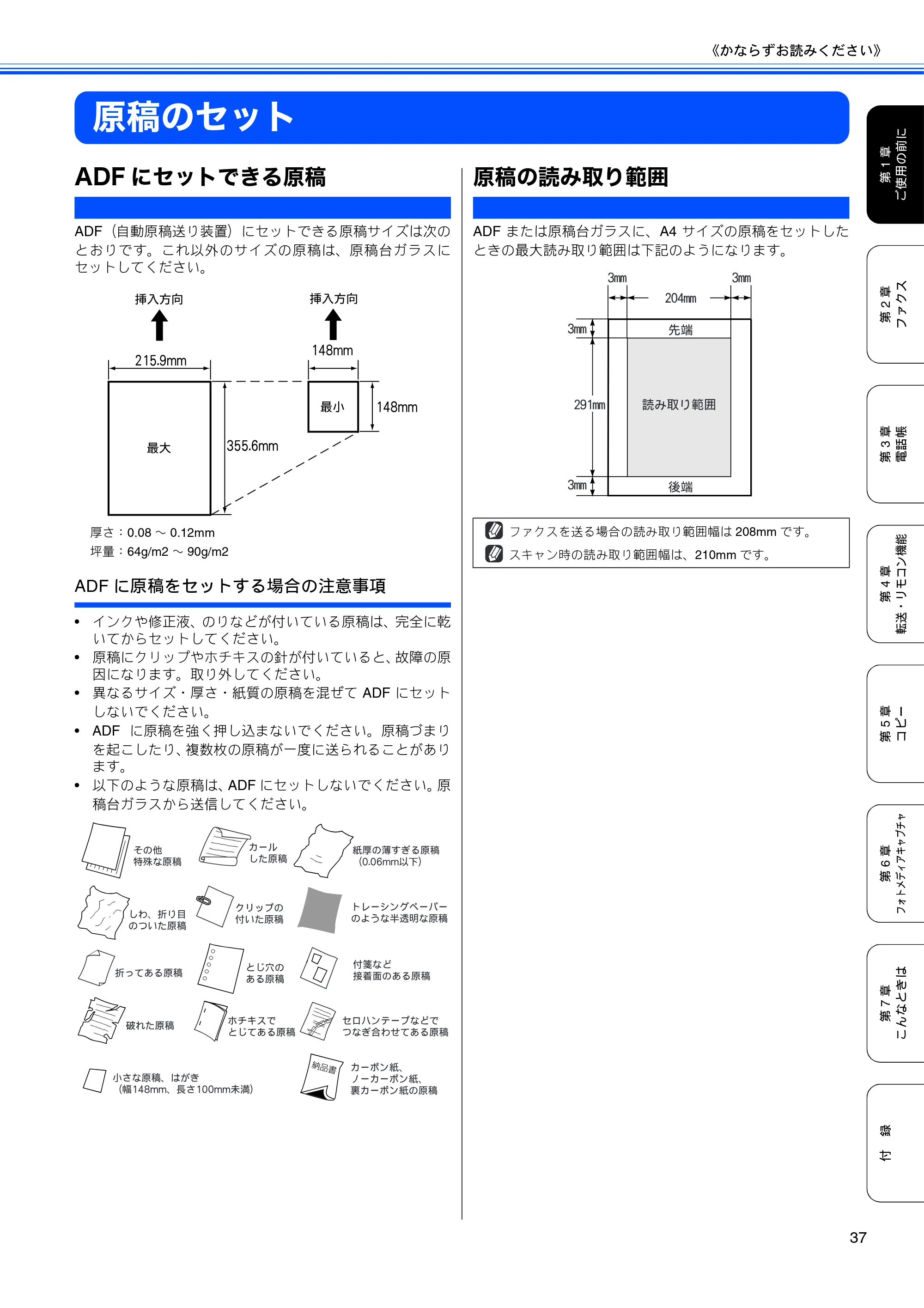 ブラザー MFC-480CN 取扱説明書（本体） — 原稿のセット — 原本ページ — 39ページ