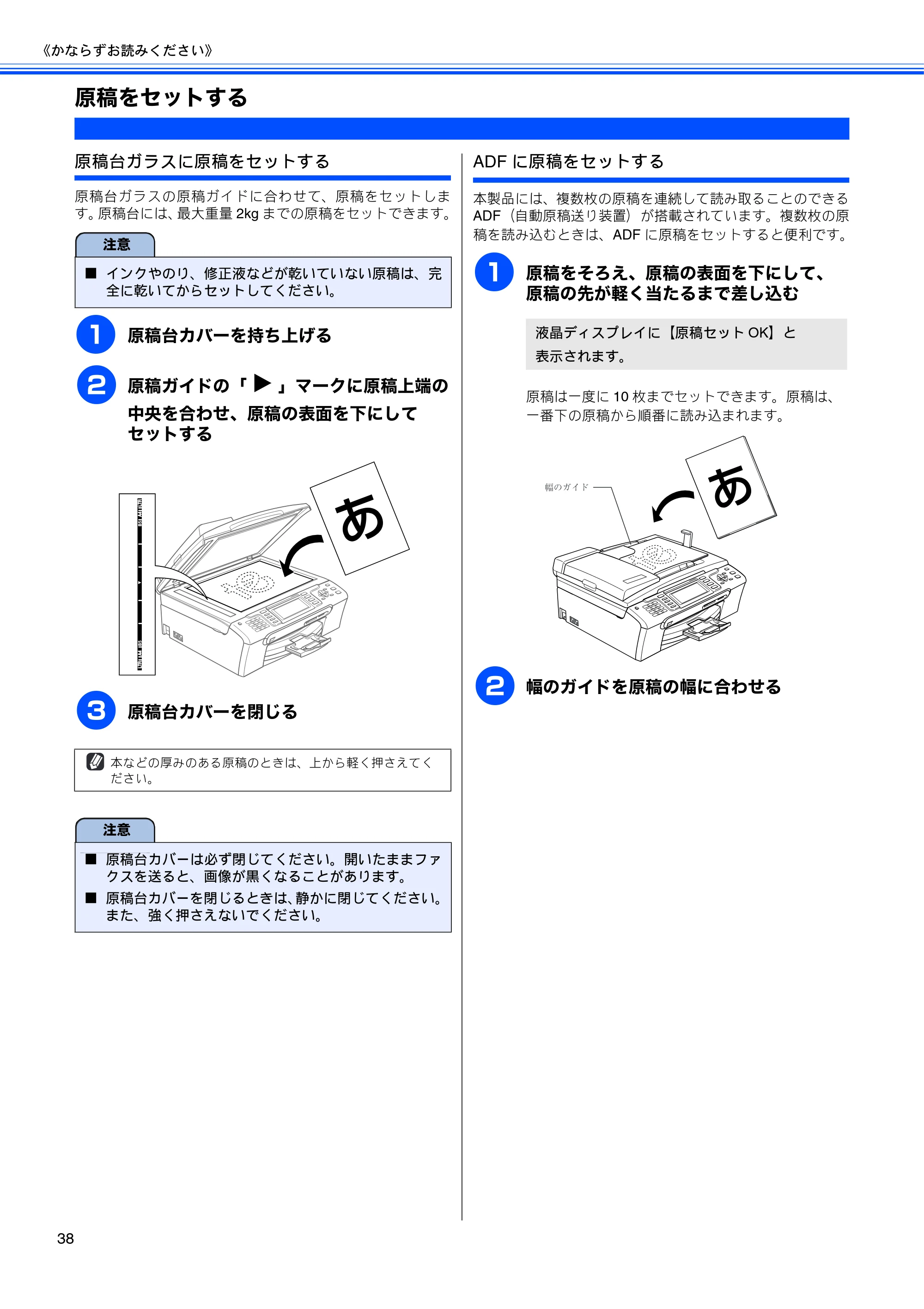 ブラザー MFC-480CN 取扱説明書（本体） — 原稿をセットする — 原本ページ — 40ページ