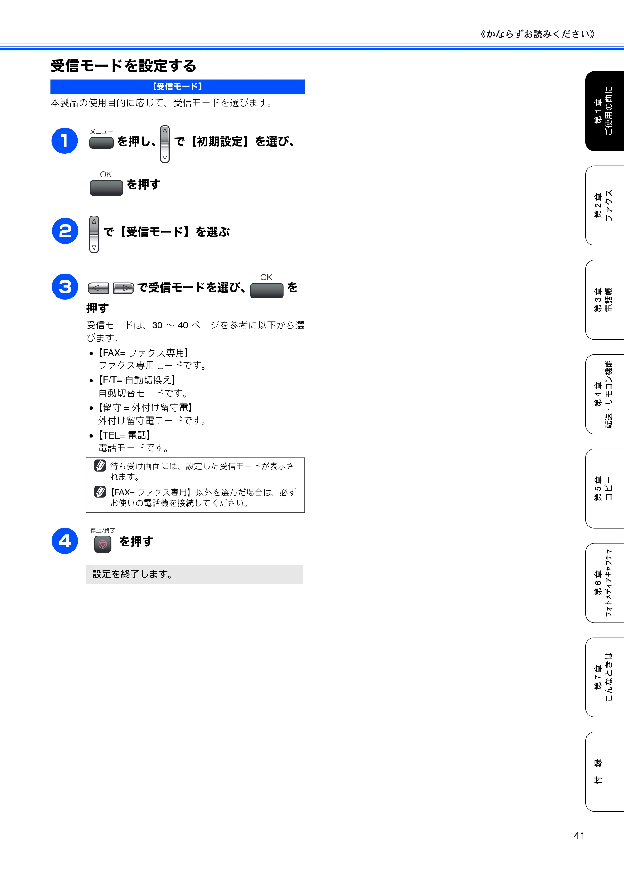 ブラザー MFC-480CN 取扱説明書（本体） — 受信モードを設定する — 原本ページ — 43ページ