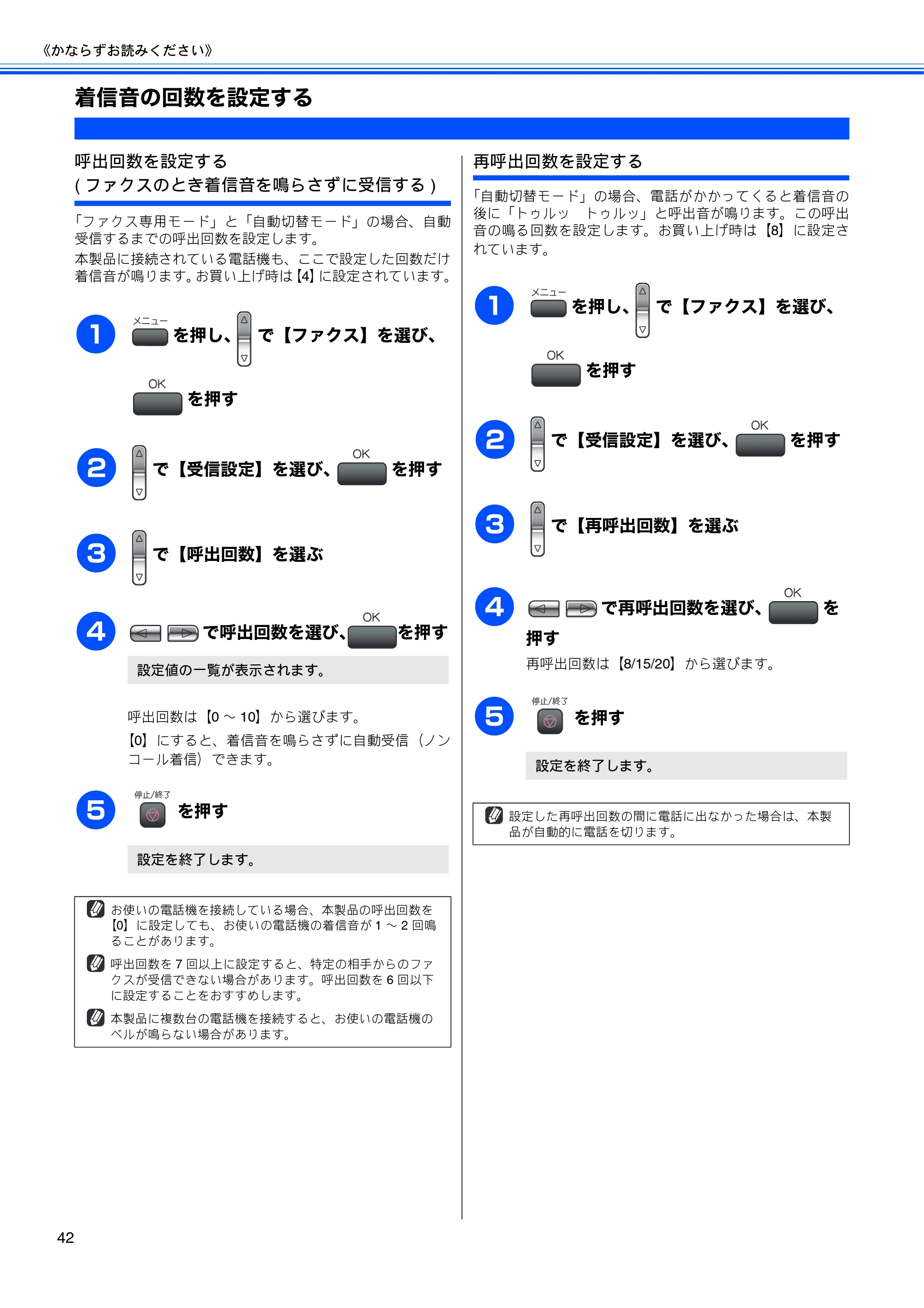 ブラザー MFC-480CN 取扱説明書（本体） — 着信音の回数を設定する — 原本ページ — 44ページ