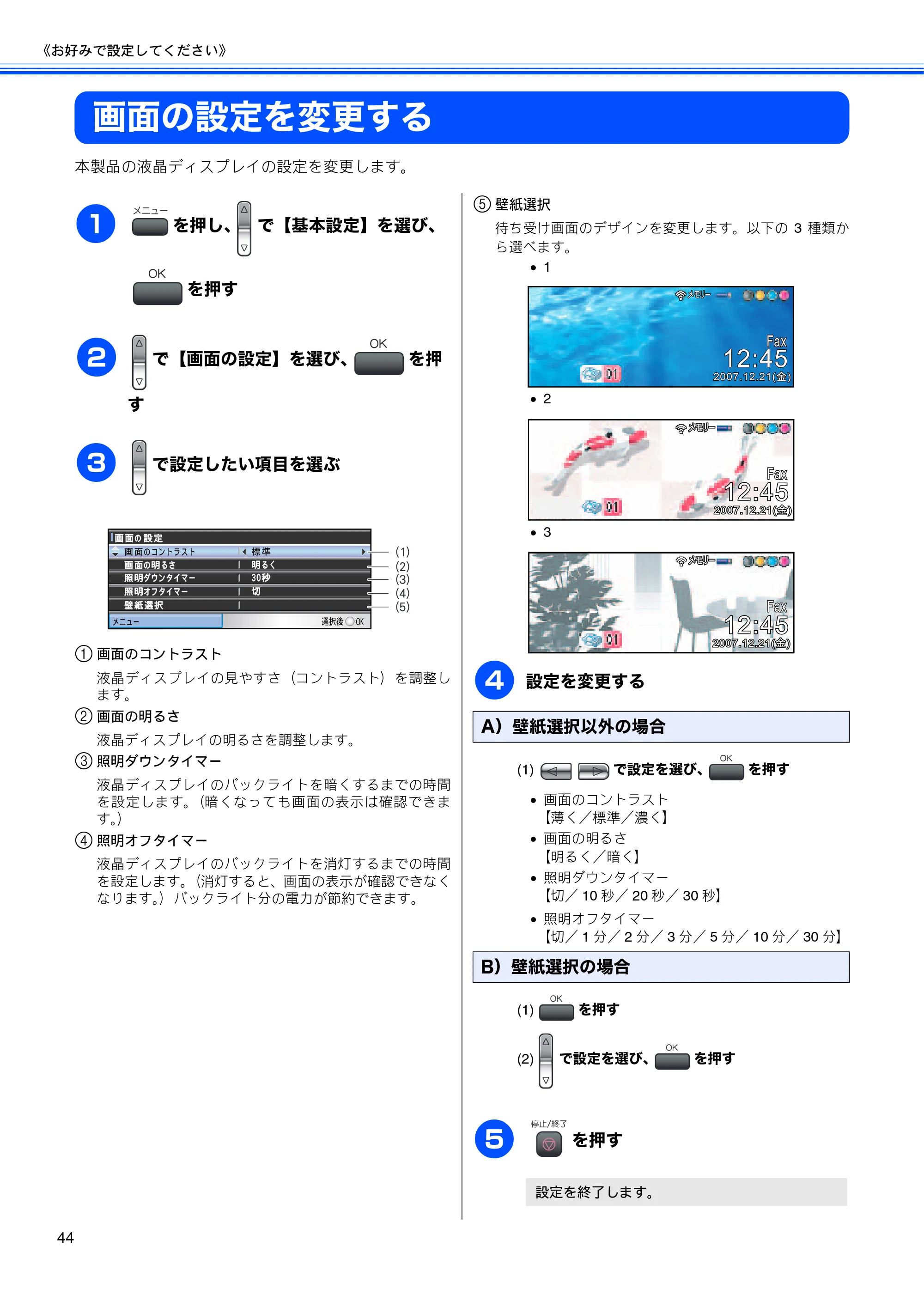 ブラザー MFC-480CN 取扱説明書（本体） — 画面の設定を変更する — 原本ページ — 46ページ