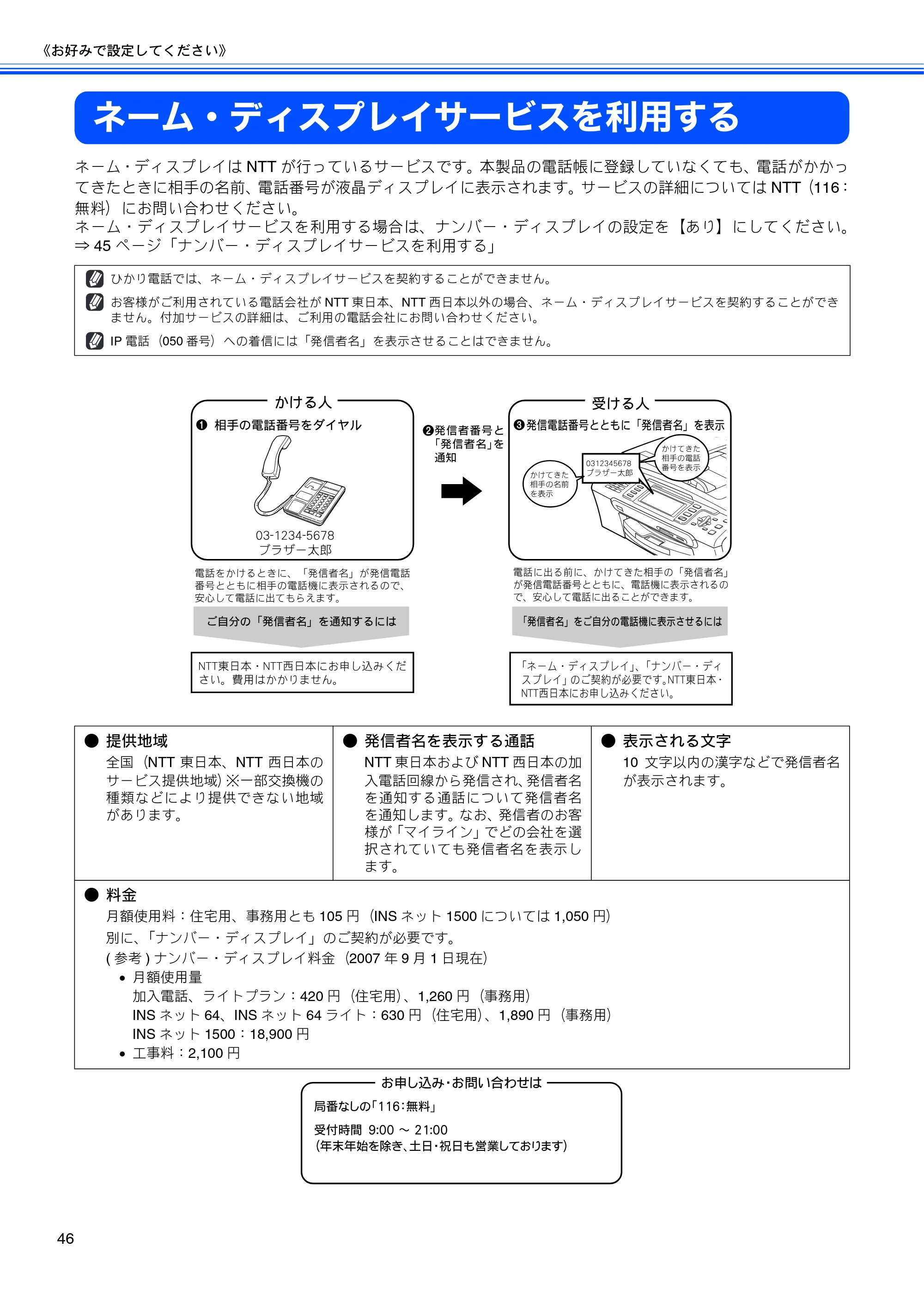 ブラザー MFC-480CN 取扱説明書（本体） — ネーム・ディスプレイサービスを利用する — 原本ページ — 48ページ