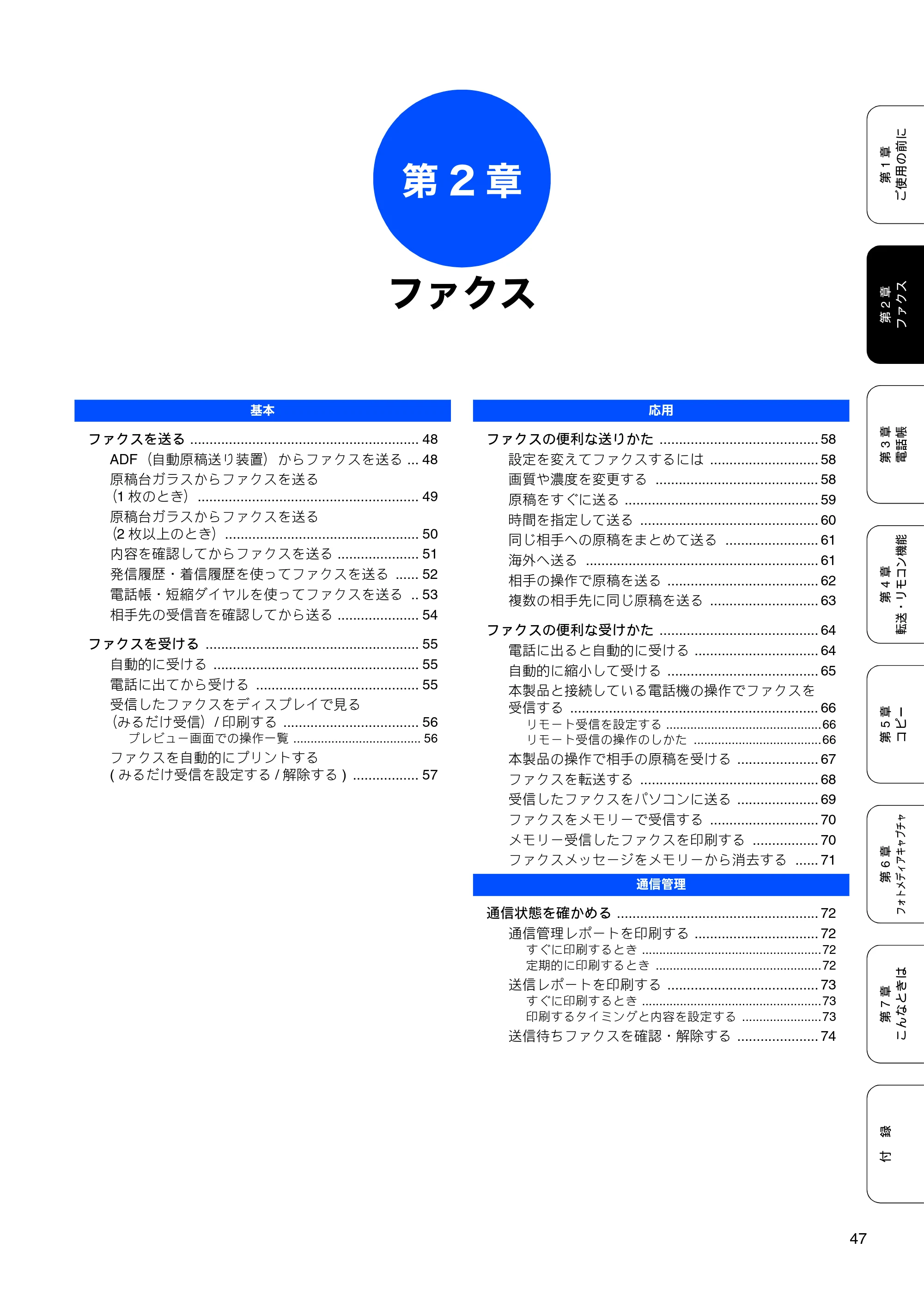 ブラザー MFC-480CN 取扱説明書（本体） — 第2章 ファクス — 原本ページ — 49ページ