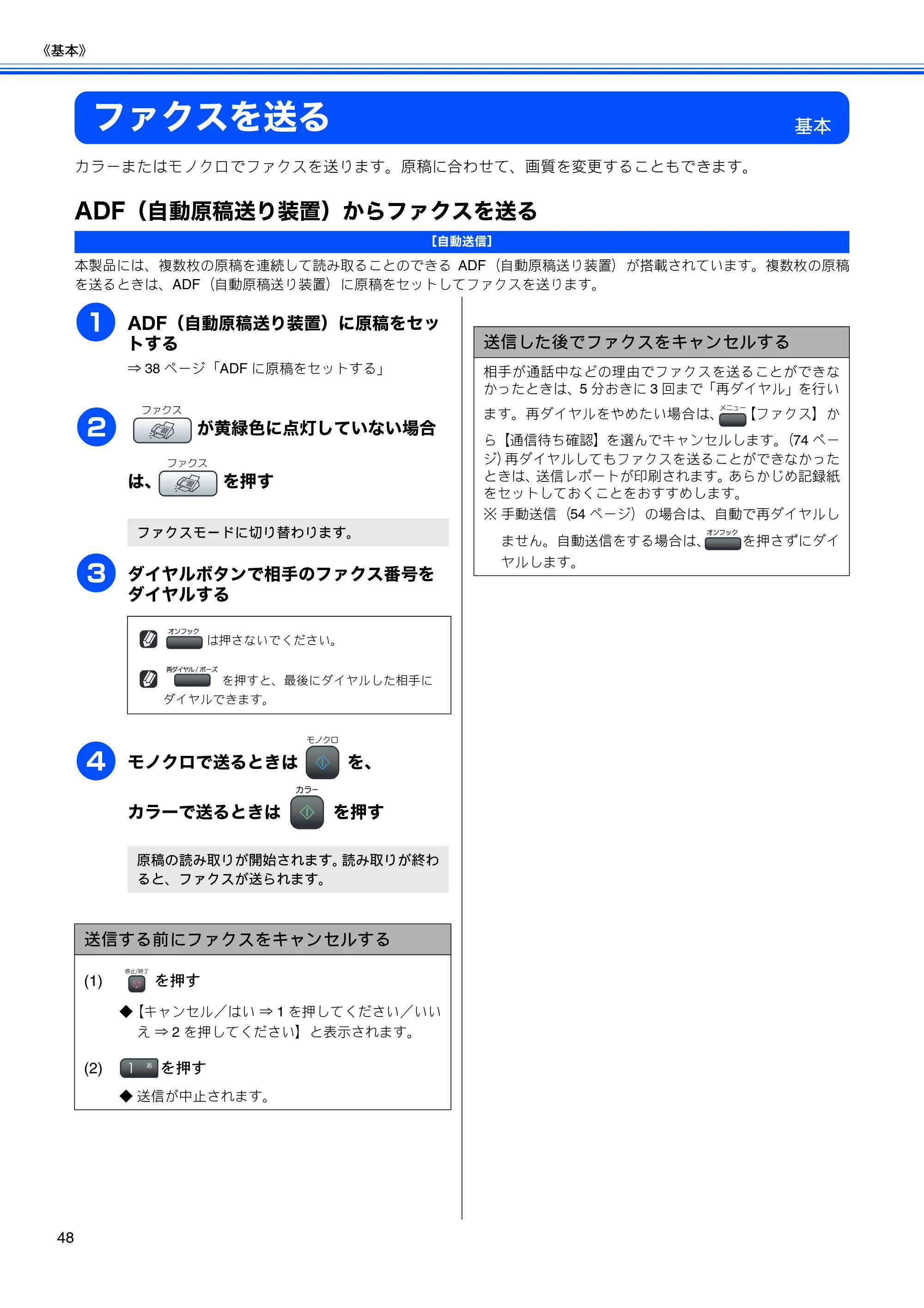 ブラザー MFC-480CN 取扱説明書（本体） — ファクスを送る — 原本ページ — 50ページ