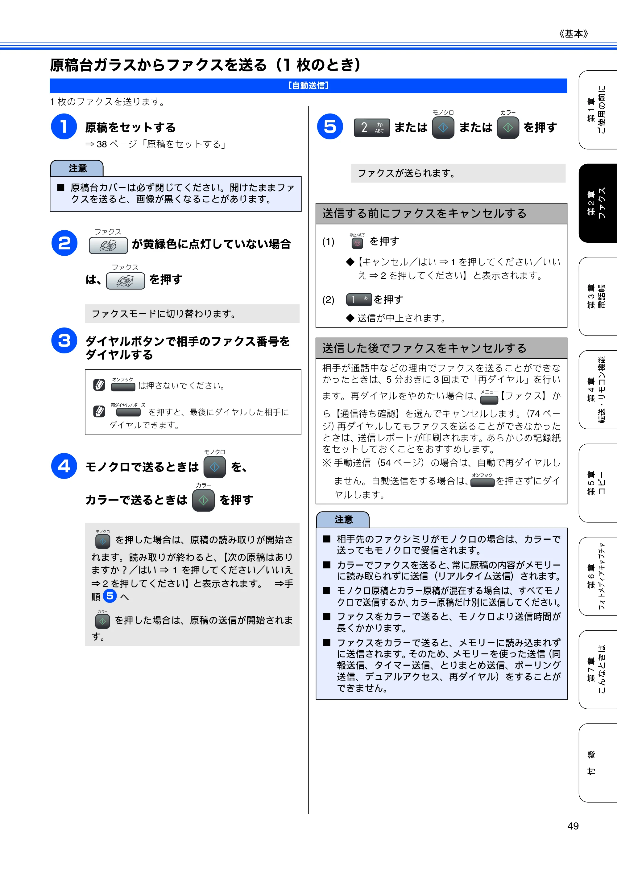 ブラザー MFC-480CN 取扱説明書（本体） — 原稿台ガラスからファクスを送る（1枚のとき） — 原本ページ — 51ページ