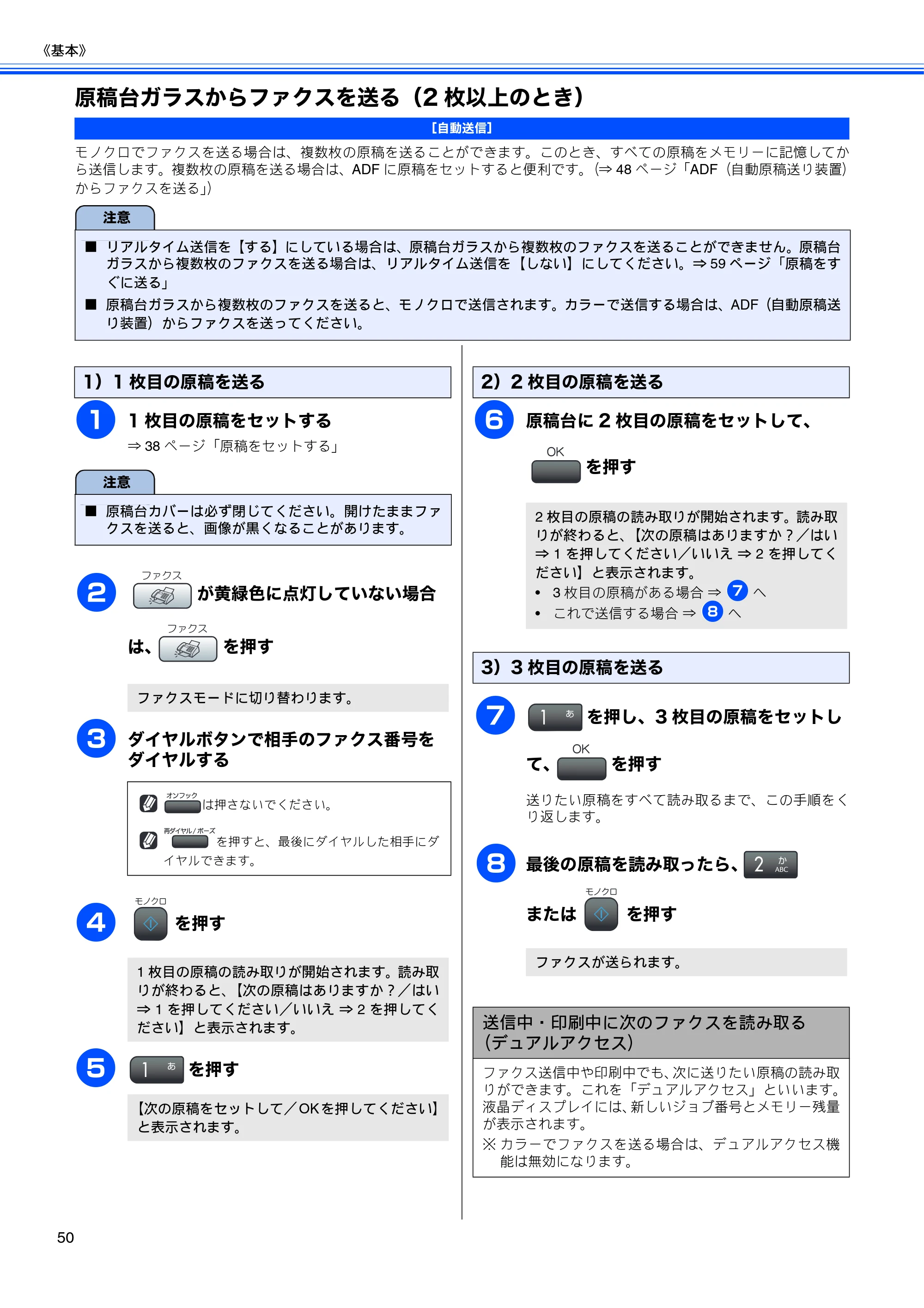 ブラザー MFC-480CN 取扱説明書（本体） — 原稿台ガラスからファクスを送る（2枚以上のとき） — 原本ページ — 52ページ