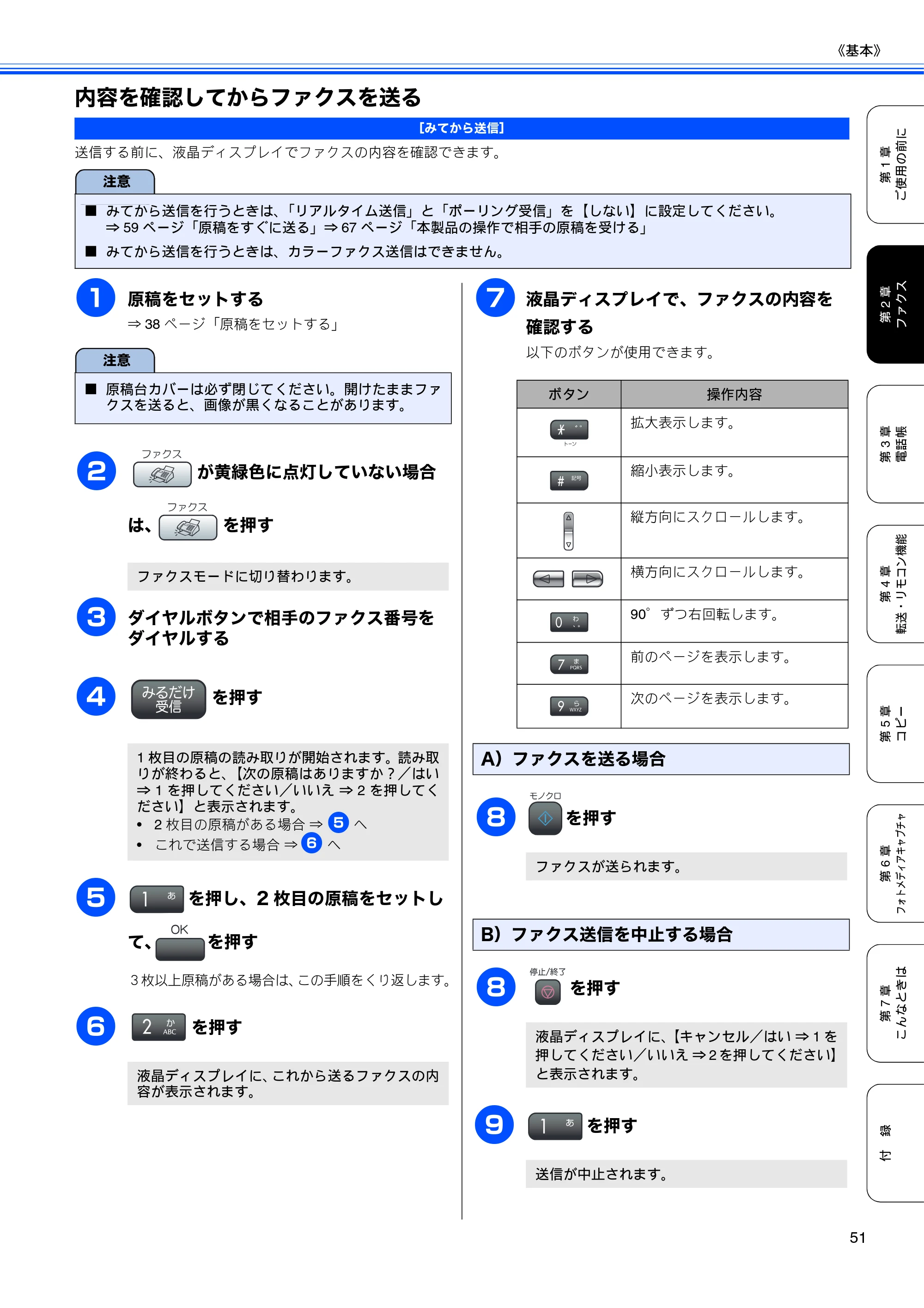 ブラザー MFC-480CN 取扱説明書（本体） — 内容を確認してからファクスを送る — 原本ページ — 53ページ