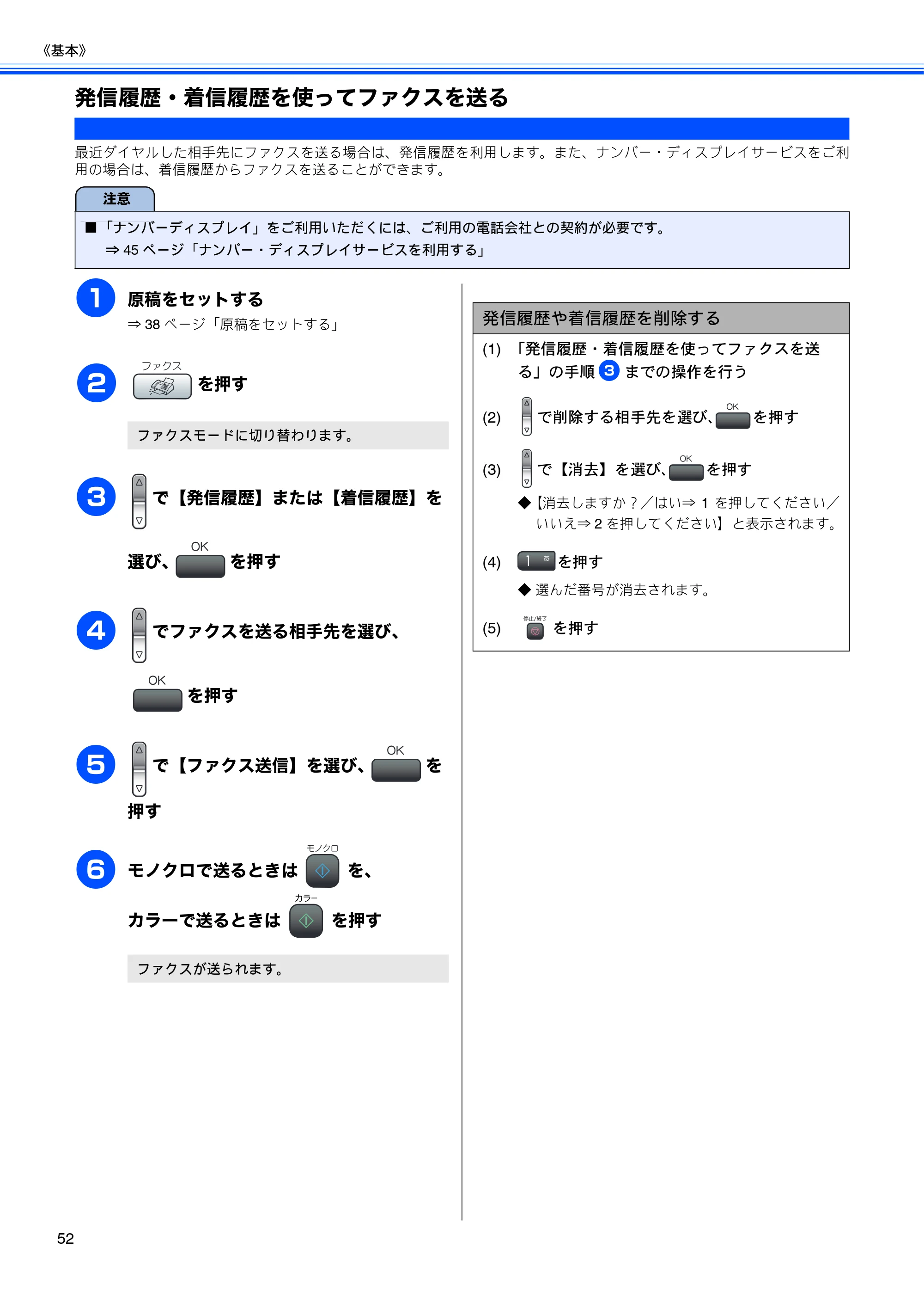 ブラザー MFC-480CN 取扱説明書（本体） — 発信履歴・着信履歴を使ってファクスを送る — 原本ページ — 54ページ