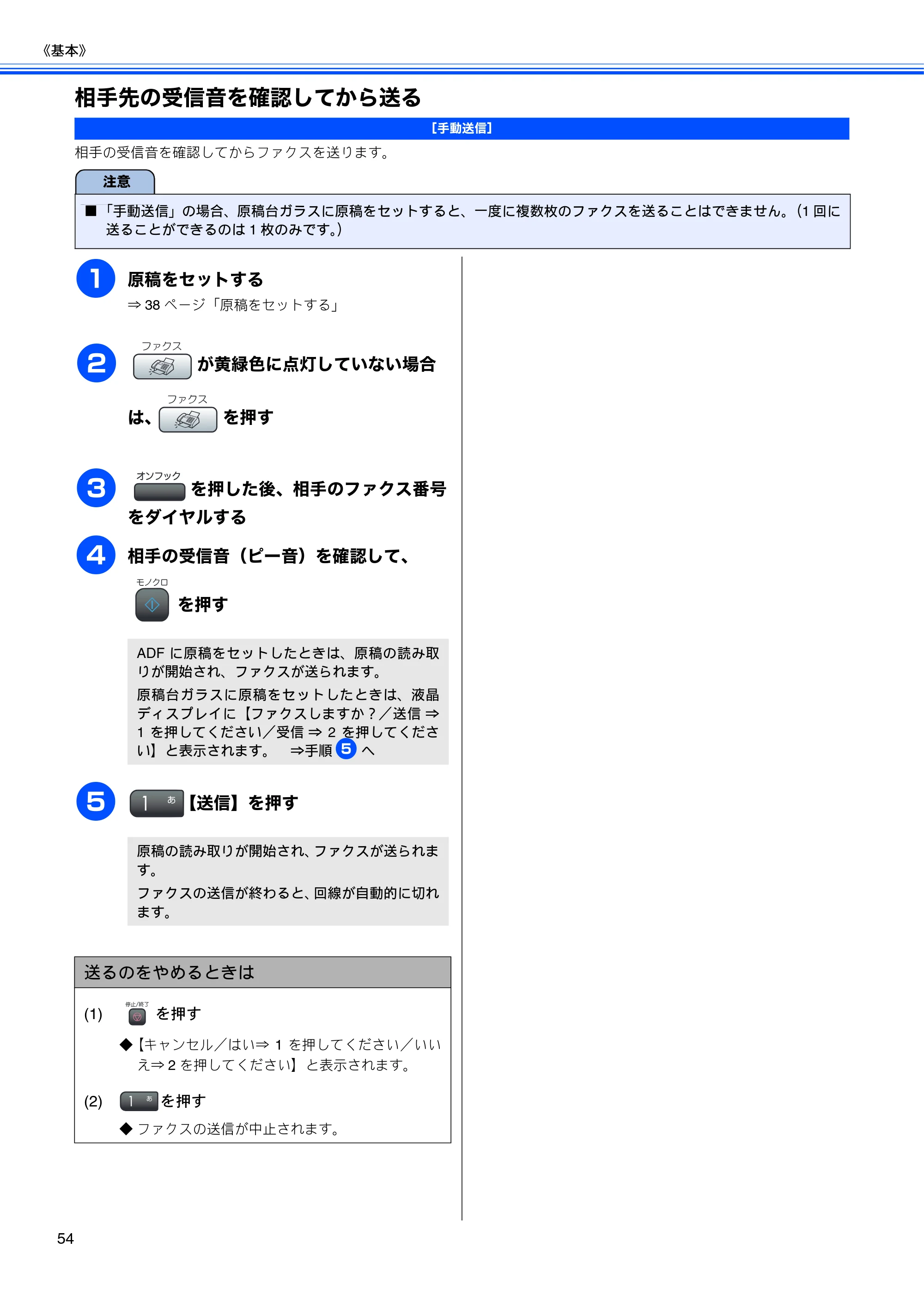 ブラザー MFC-480CN 取扱説明書（本体） — 相手先の受信音を確認してから送る — 原本ページ — 56ページ