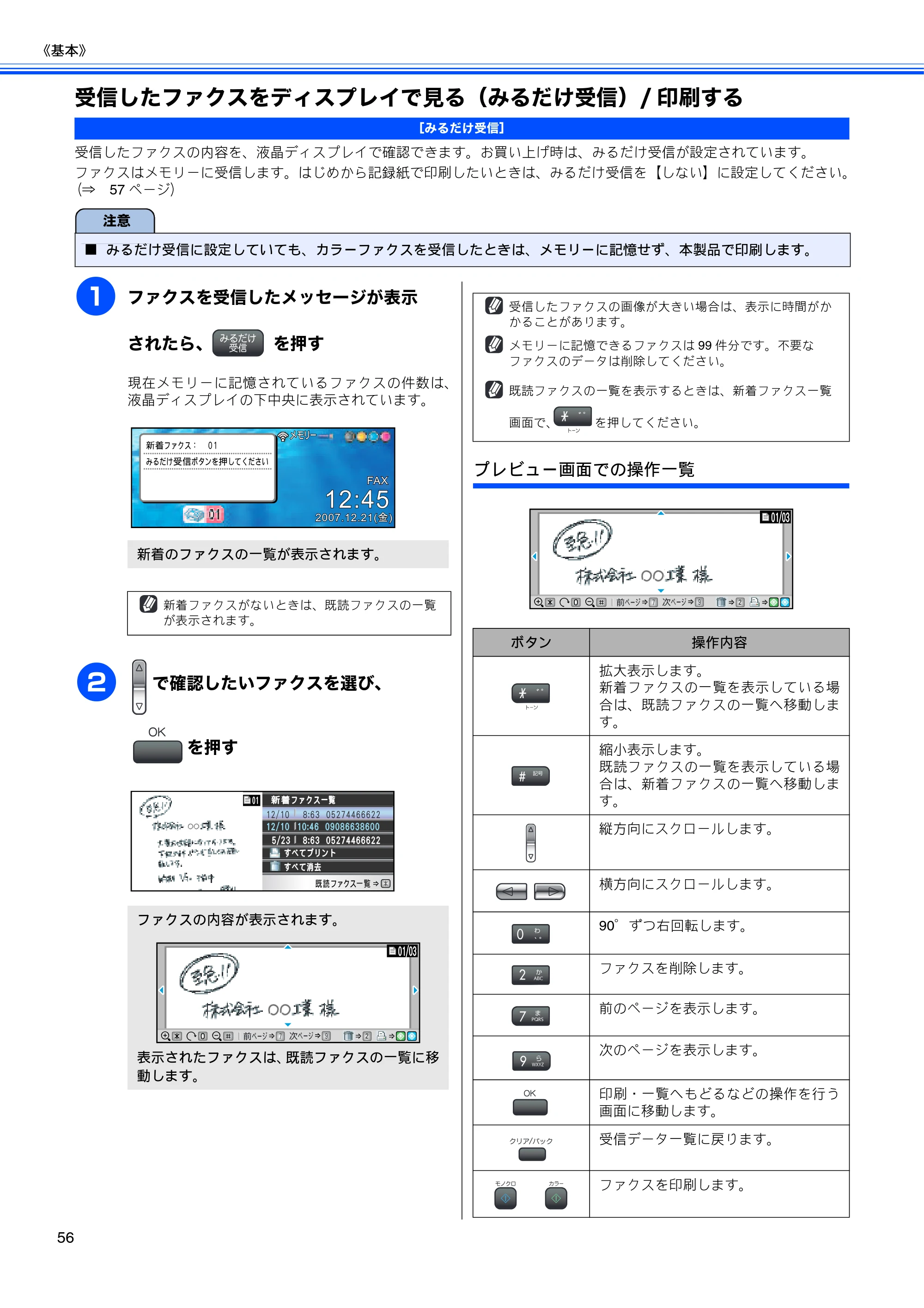 ブラザー MFC-480CN 取扱説明書（本体） — 受信したファクスをディスプレイで見る（みるだけ受信）/印刷する — 原本ページ — 58ページ
