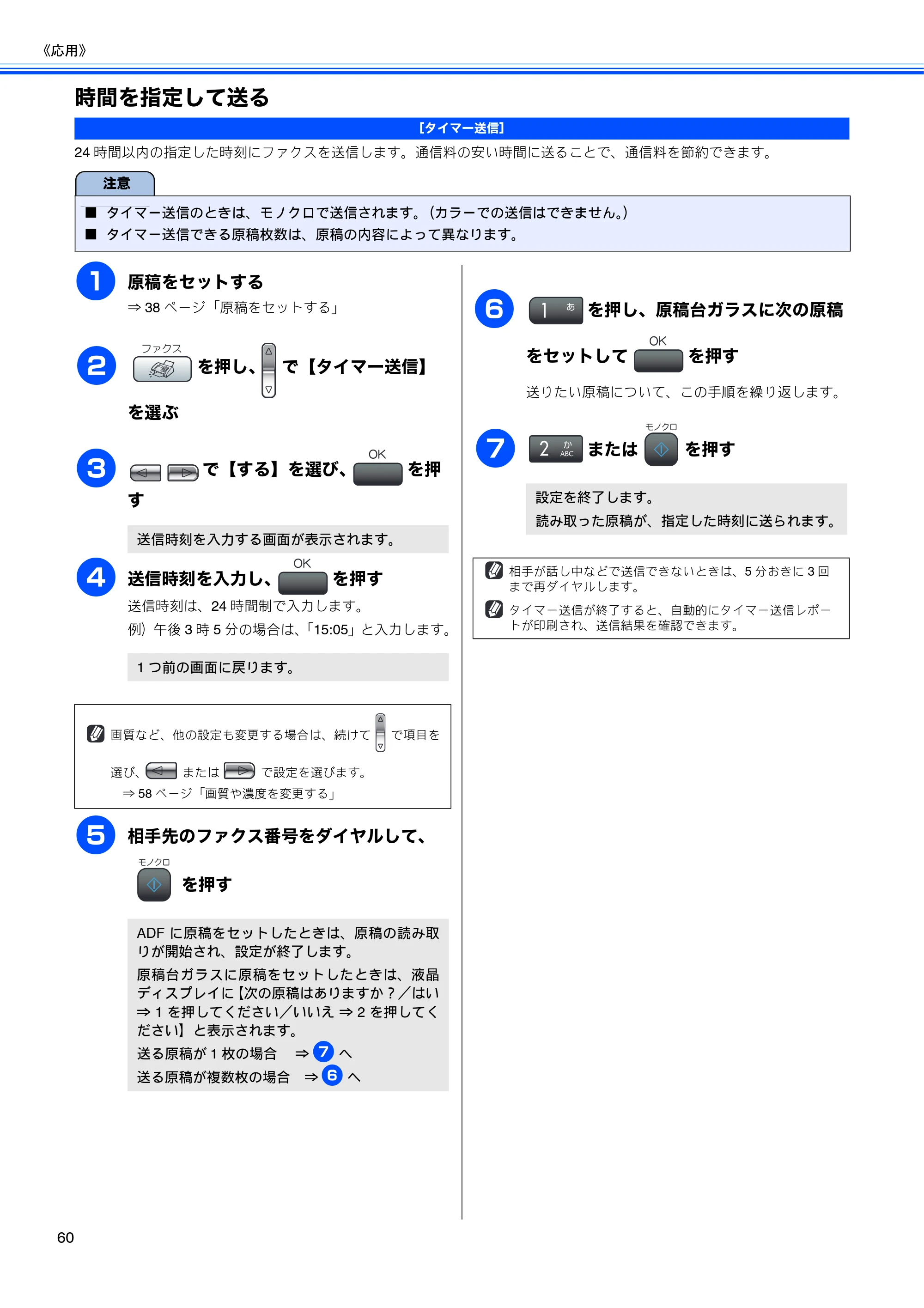 ブラザー MFC-480CN 取扱説明書（本体） — 時間を指定して送る — 原本ページ — 62ページ