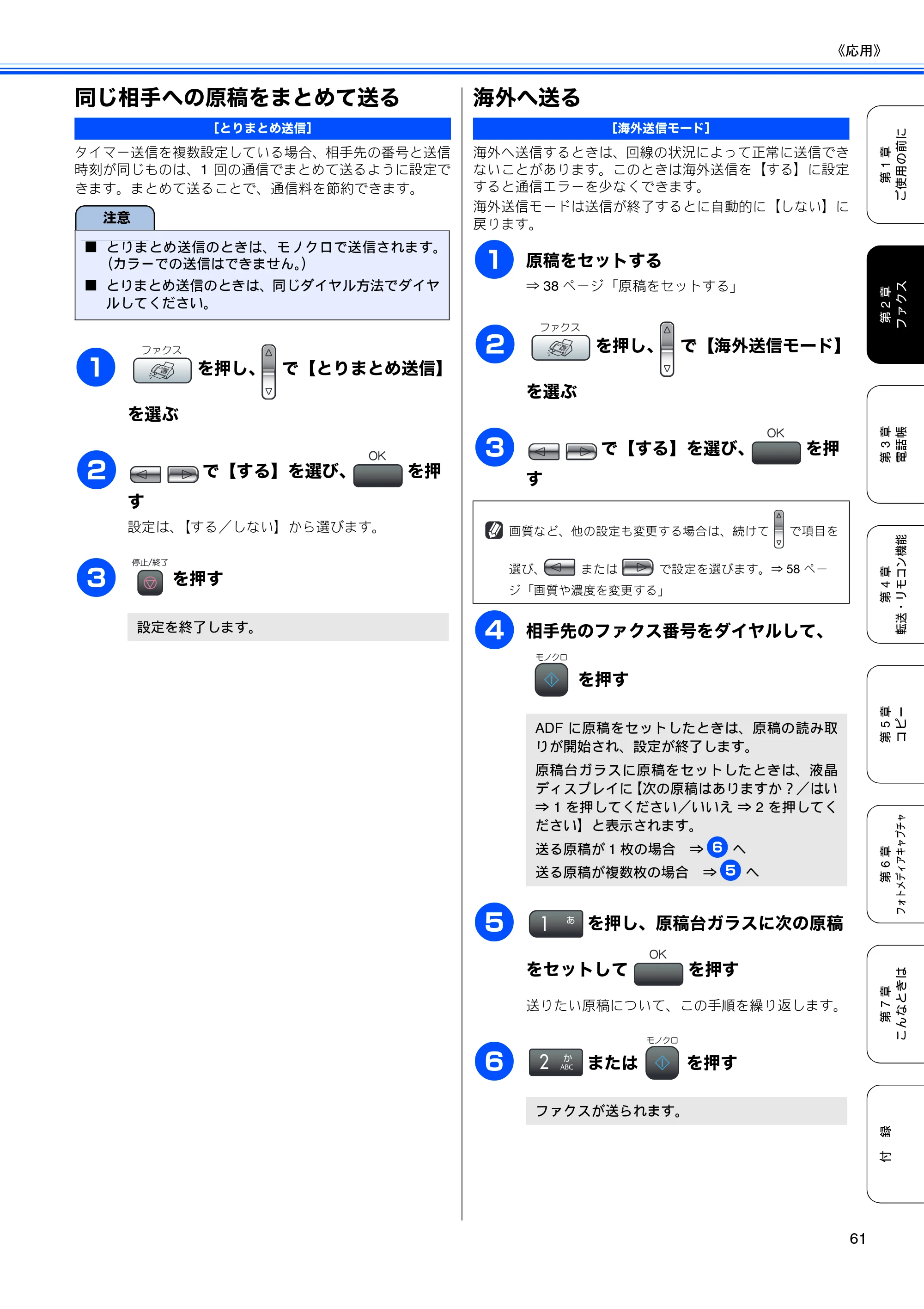 ブラザー MFC-480CN 取扱説明書（本体） — 同じ相手への原稿をまとめて送る — 原本ページ — 63ページ