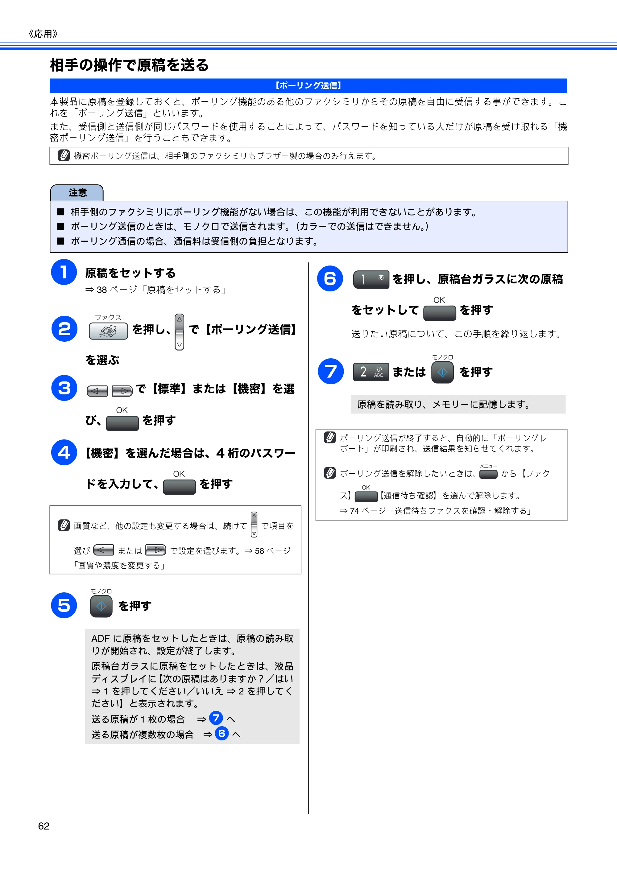 ブラザー MFC-480CN 取扱説明書（本体） — 相手の操作で原稿を送る — 原本ページ — 64ページ