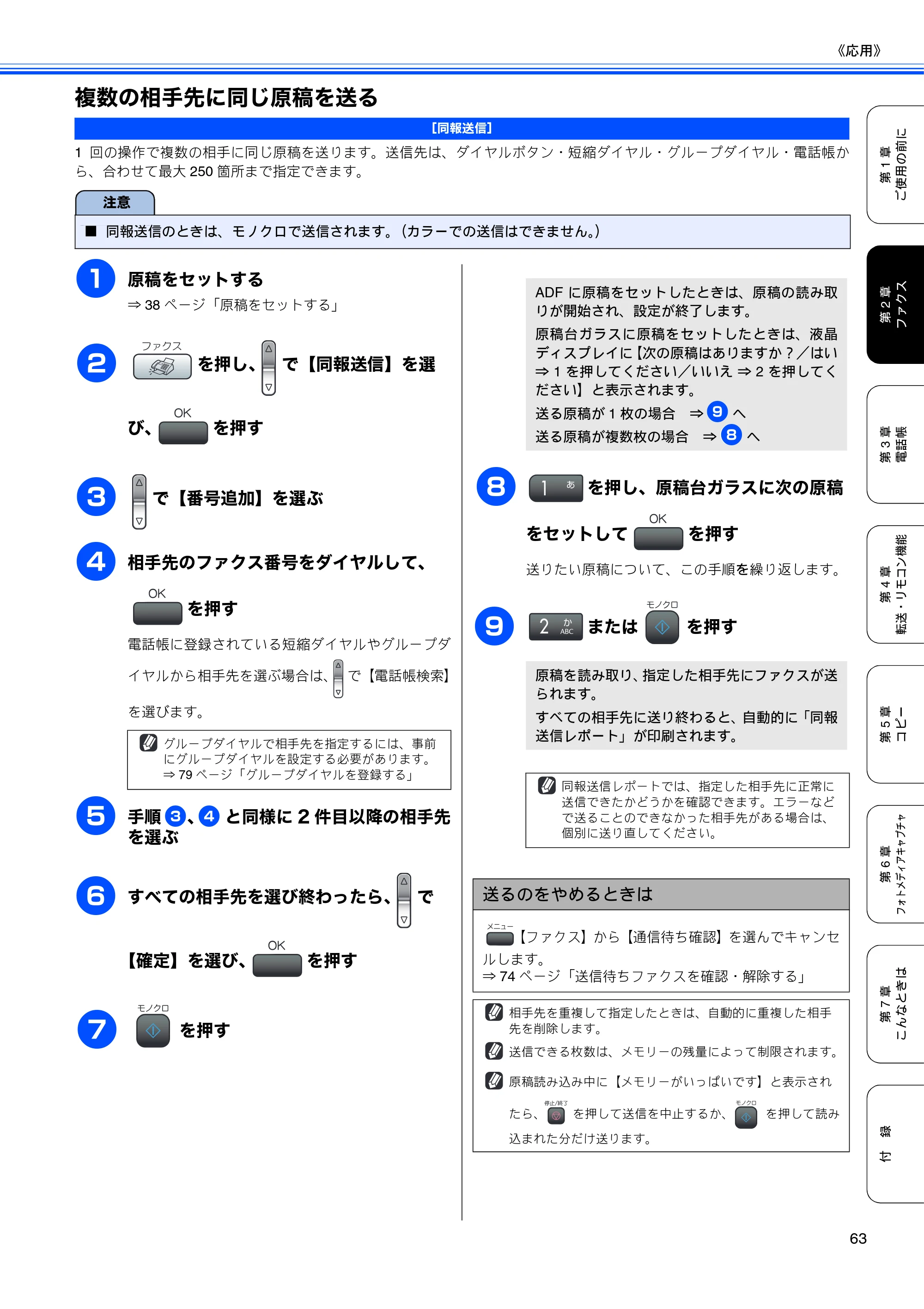 ブラザー MFC-480CN 取扱説明書（本体） — 複数の相手先に同じ原稿を送る — 原本ページ — 65ページ