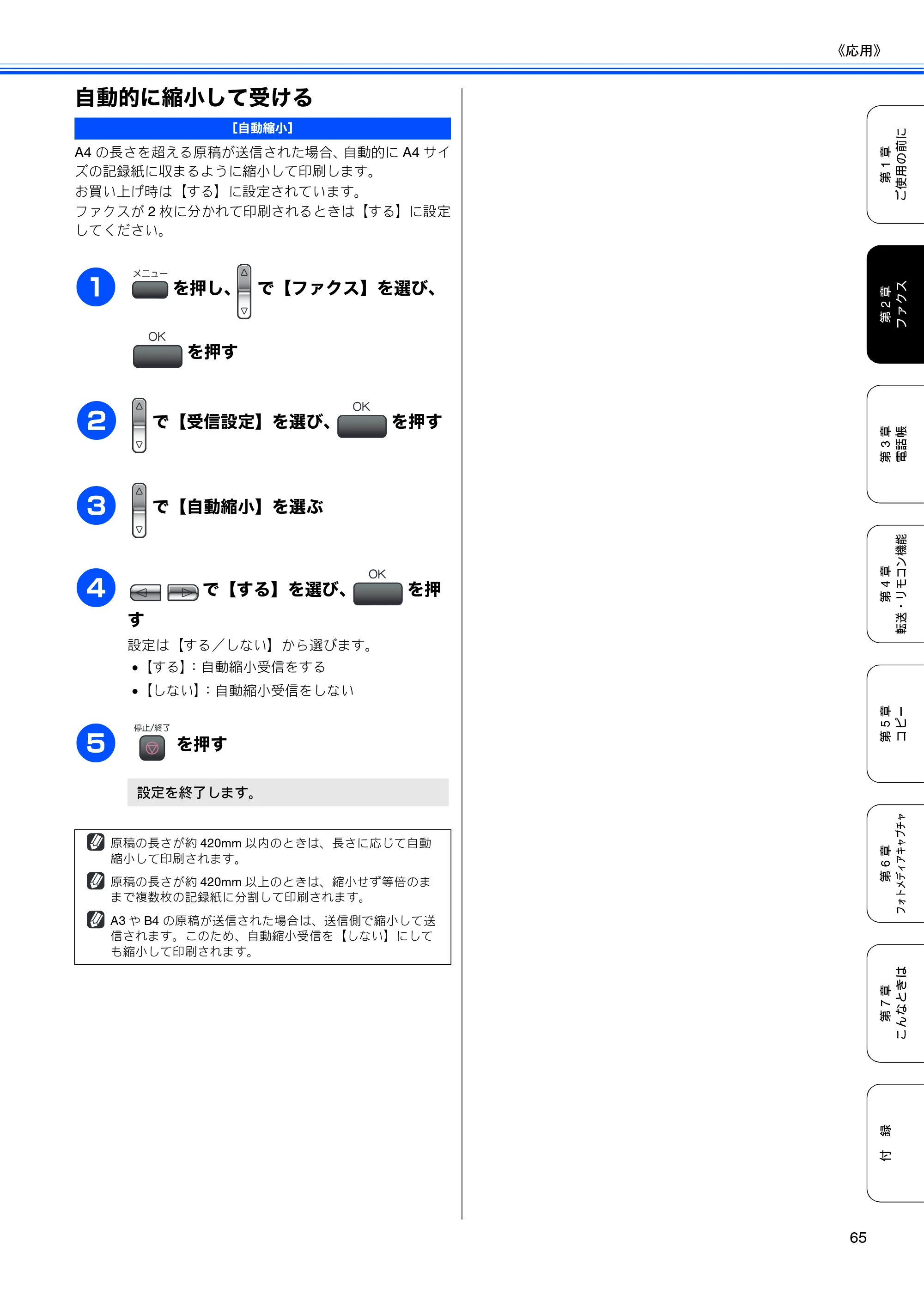 ブラザー MFC-480CN 取扱説明書（本体） — 自動的に縮小して受ける — 原本ページ — 67ページ