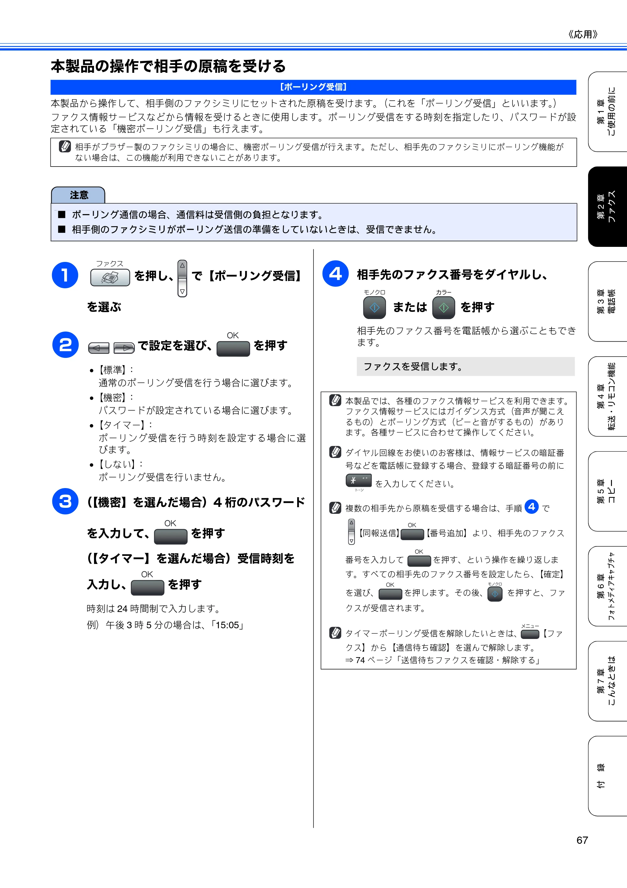 ブラザー MFC-480CN 取扱説明書（本体） — 本製品の操作で相手の原稿を受ける — 原本ページ — 69ページ