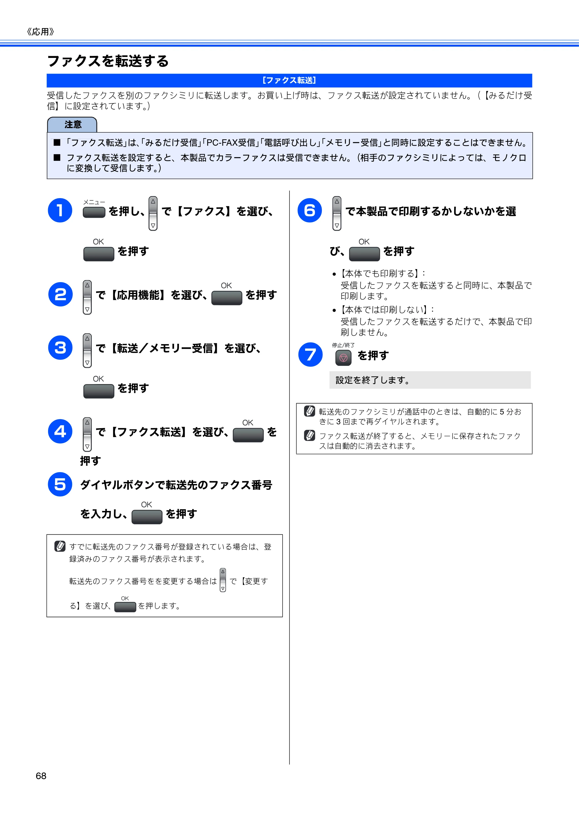 ブラザー MFC-480CN 取扱説明書（本体） — ファクスを転送する — 原本ページ — 70ページ