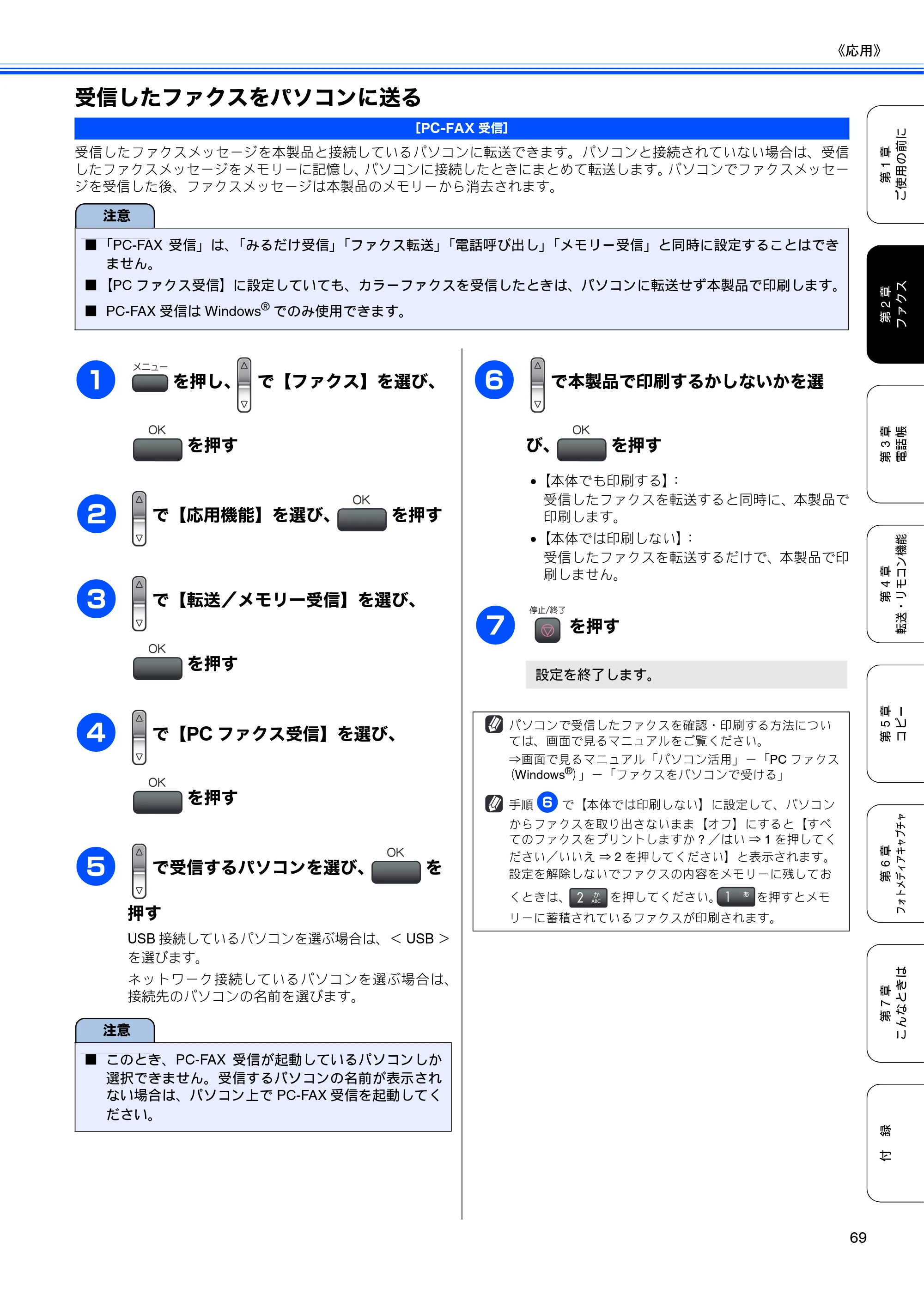 ブラザー MFC-480CN 取扱説明書（本体） — 受信したファクスをパソコンに送る — 原本ページ — 71ページ