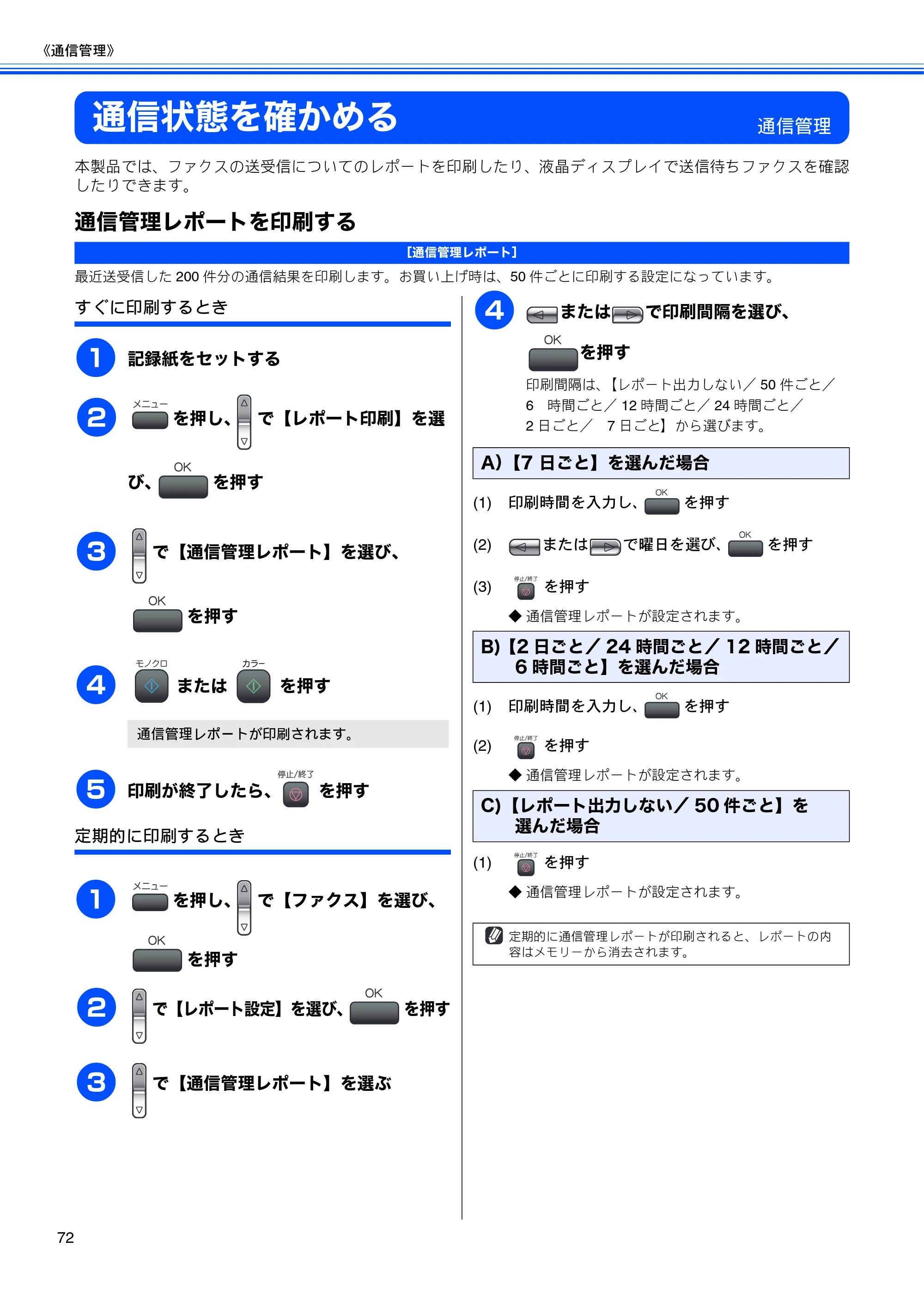 ブラザー MFC-480CN 取扱説明書（本体） — 通信状態を確かめる — 原本ページ — 74ページ