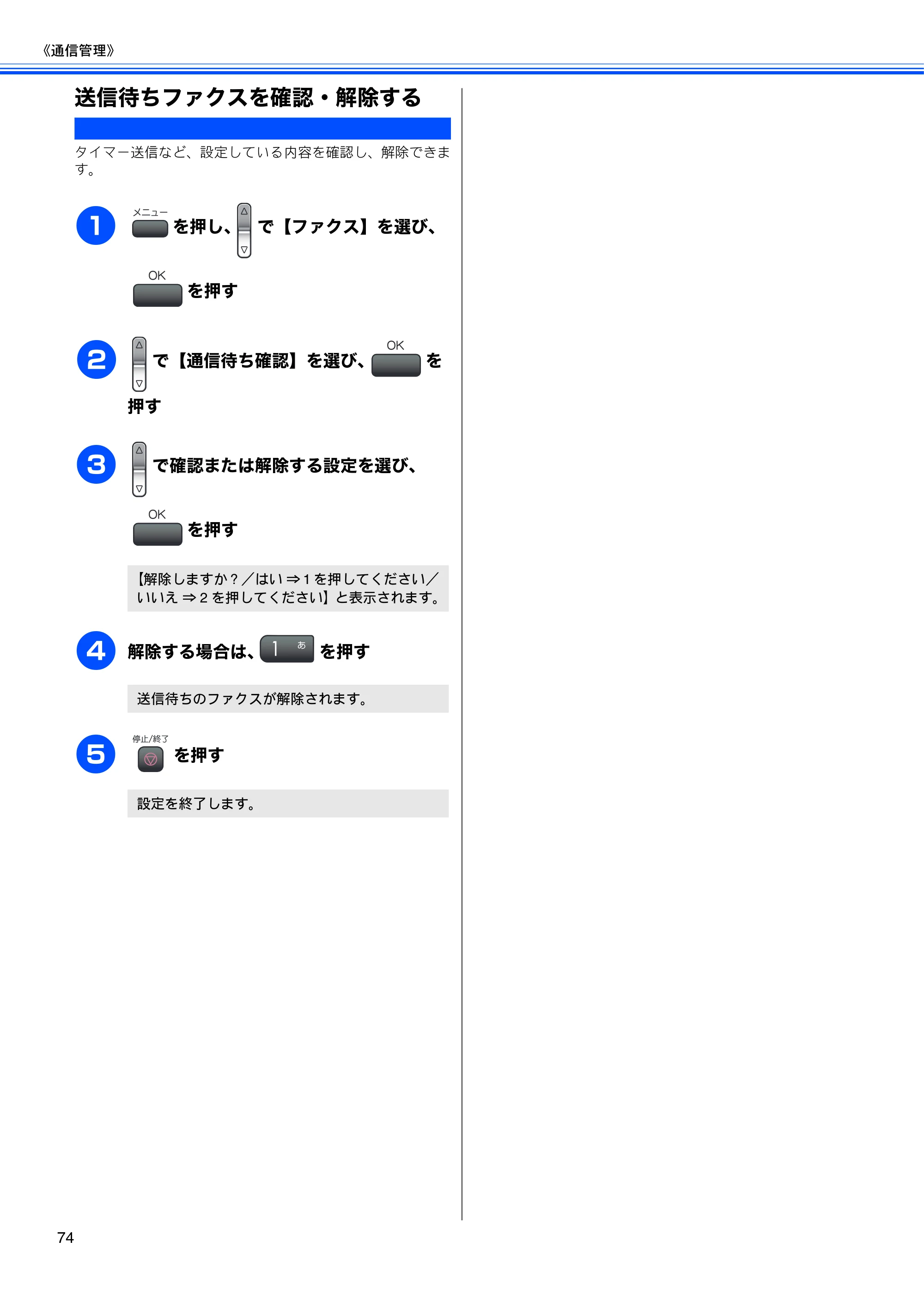 ブラザー MFC-480CN 取扱説明書（本体） — 送信待ちファクスを確認・解除する — 原本ページ — 76ページ