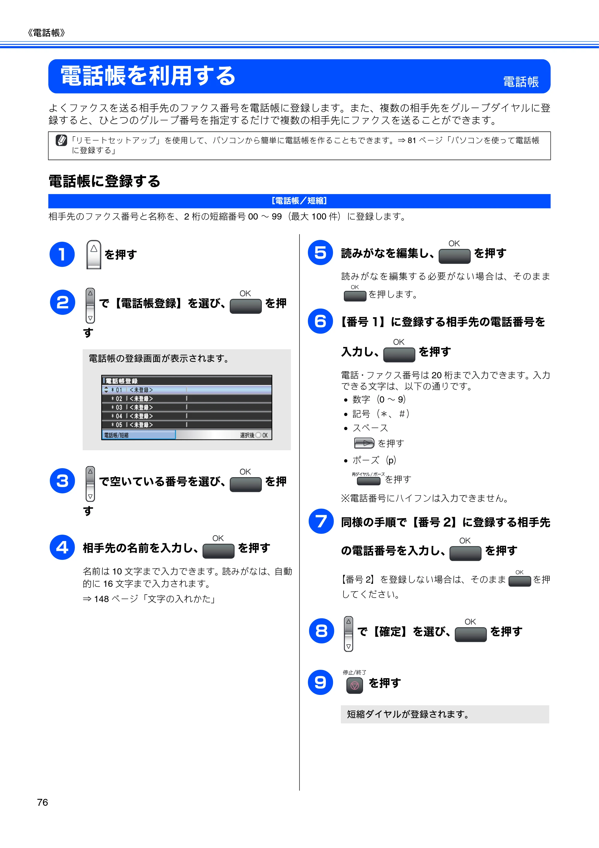 ブラザー MFC-480CN 取扱説明書（本体） — 電話帳を利用する — 原本ページ — 78ページ