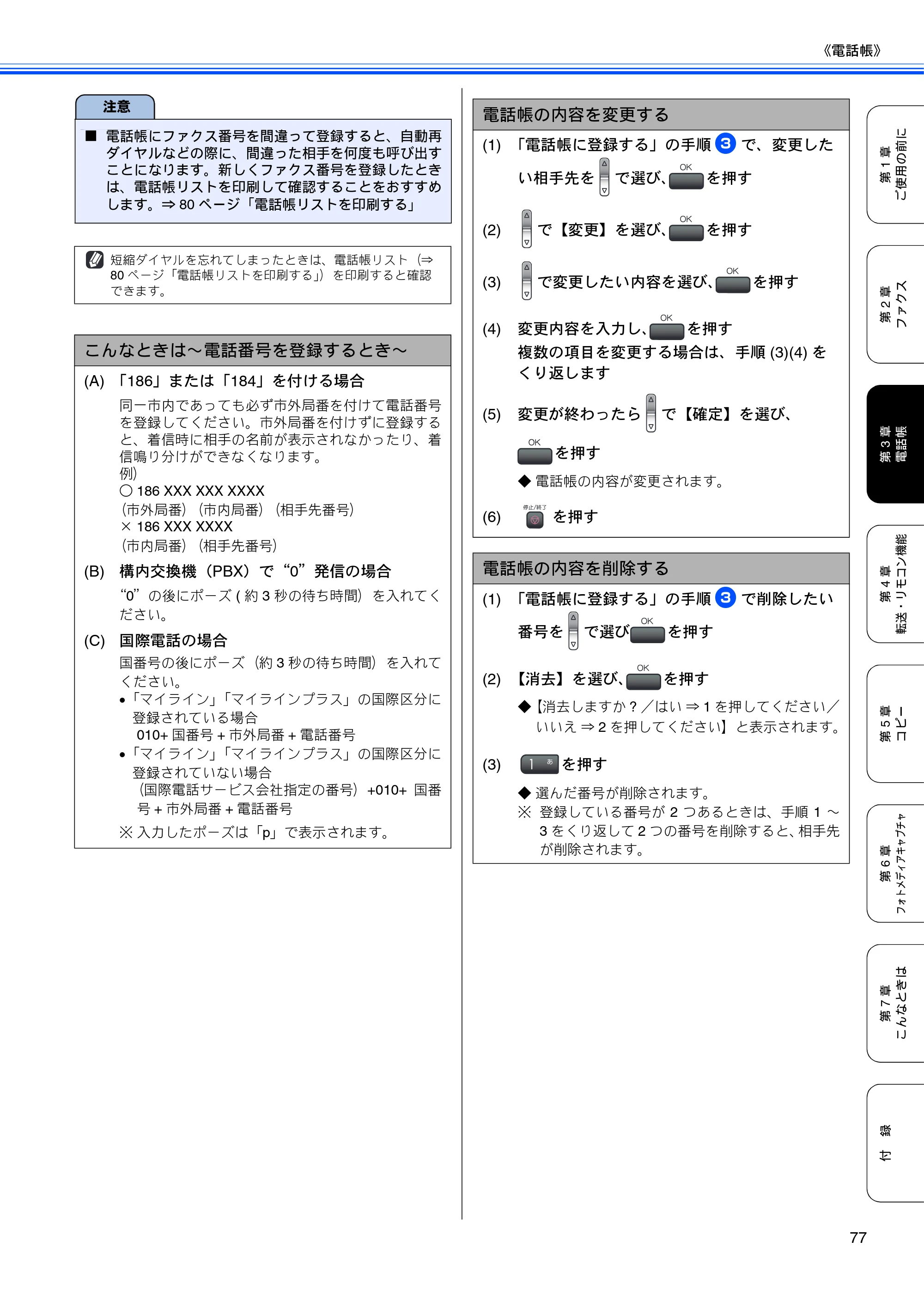 ブラザー MFC-480CN 取扱説明書（本体） — 原本ページ — 79ページ