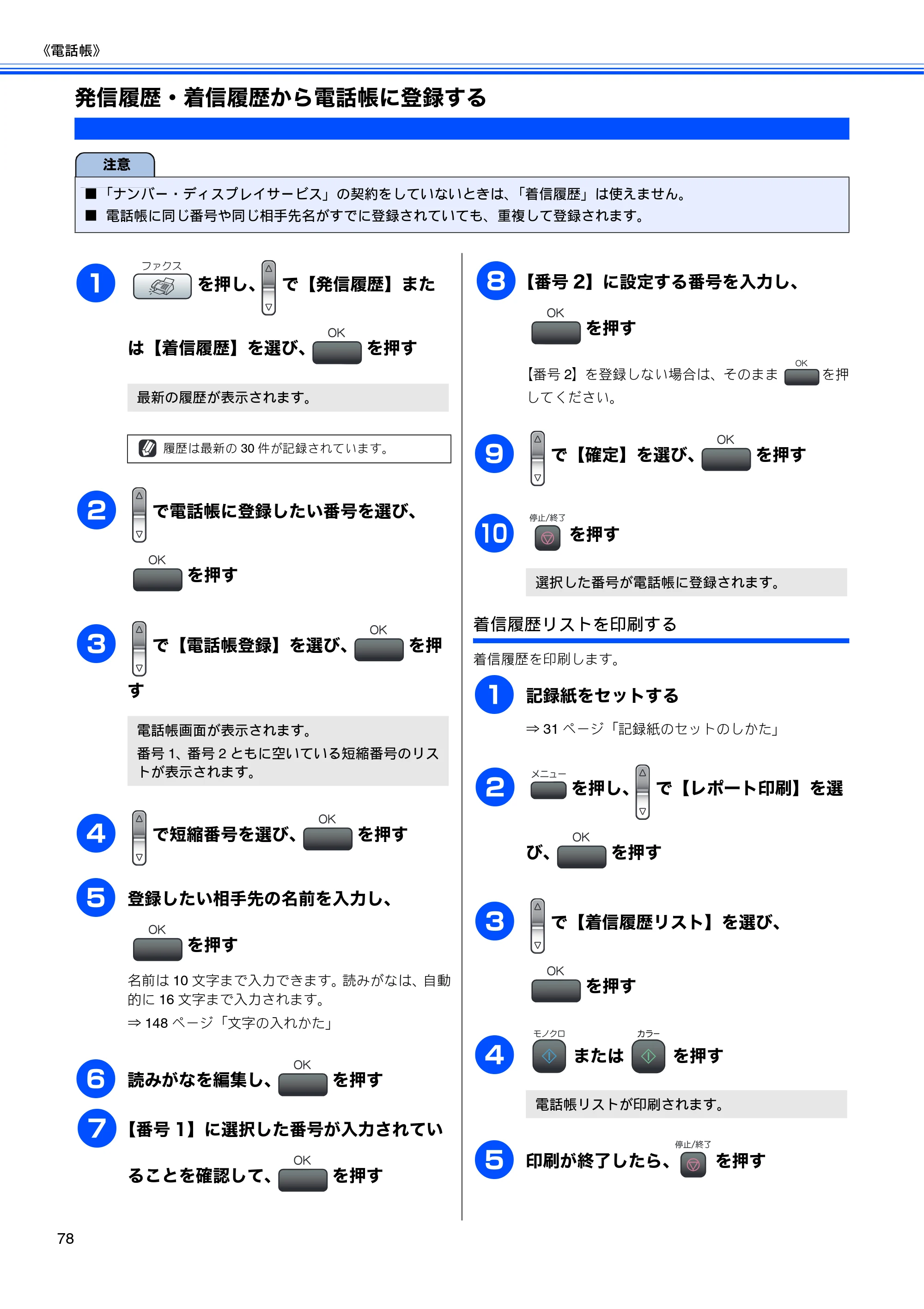 ブラザー MFC-480CN 取扱説明書（本体） — 発信履歴・着信履歴から電話帳に登録する — 原本ページ — 80ページ