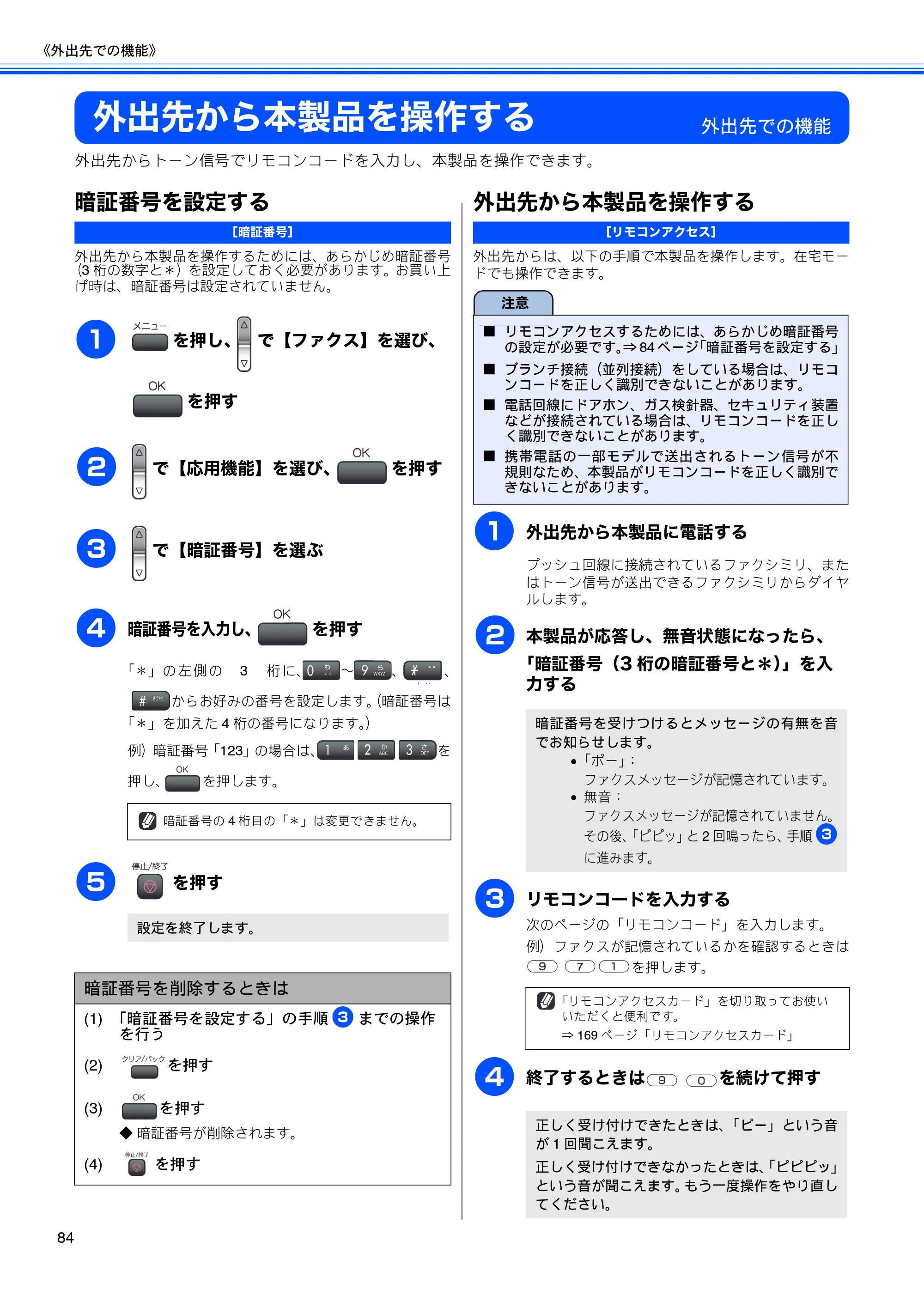 ブラザー MFC-480CN 取扱説明書（本体） — 外出先から本製品を操作する — 原本ページ — 86ページ