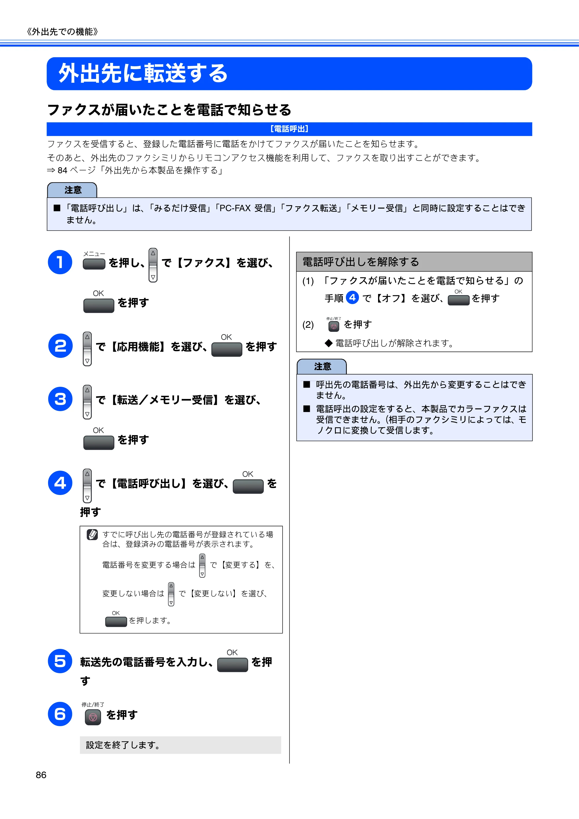 ブラザー MFC-480CN 取扱説明書（本体） — 外出先に転送する — 原本ページ — 88ページ