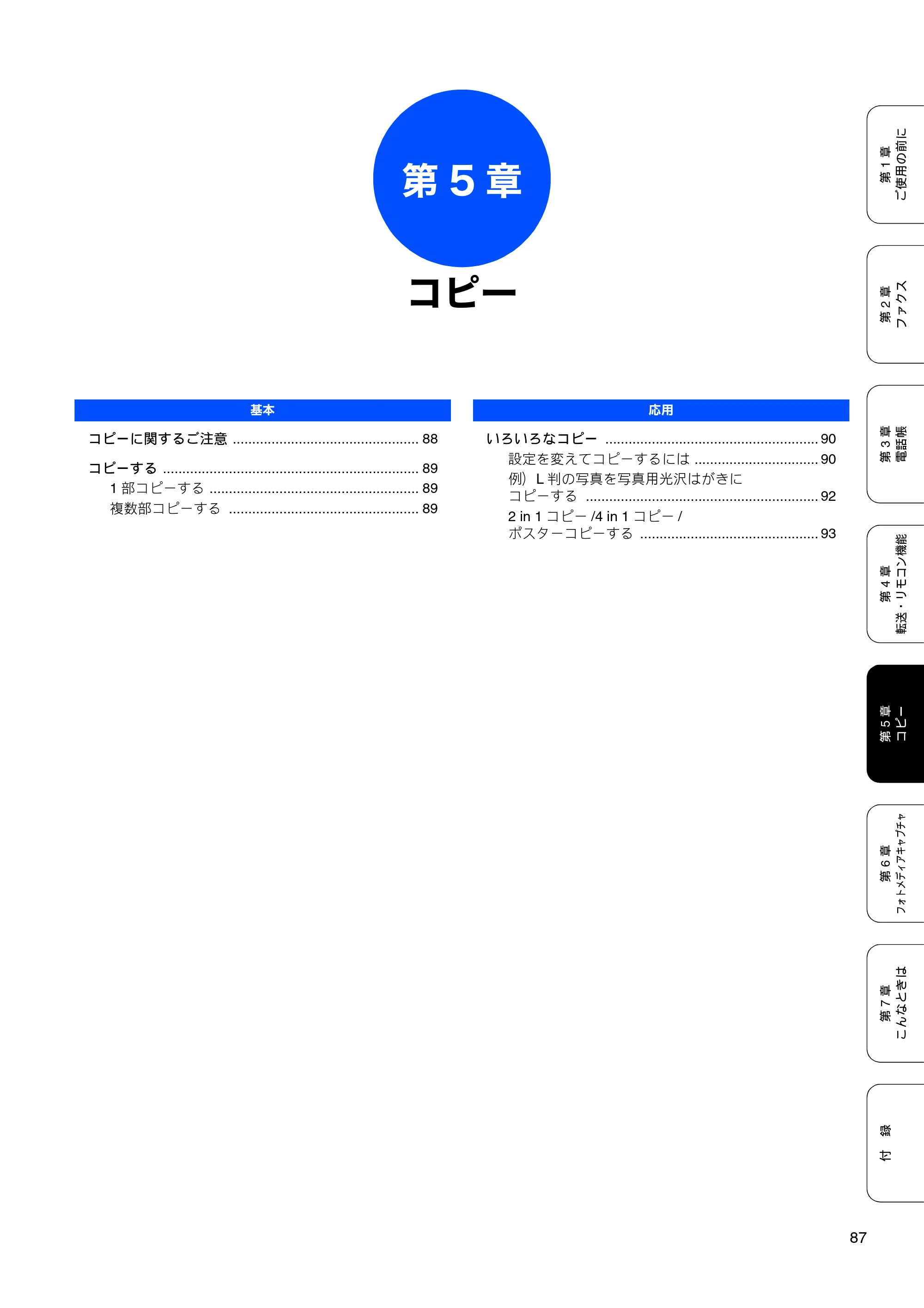 ブラザー MFC-480CN 取扱説明書（本体） — 第5章 コピー — 原本ページ — 89ページ