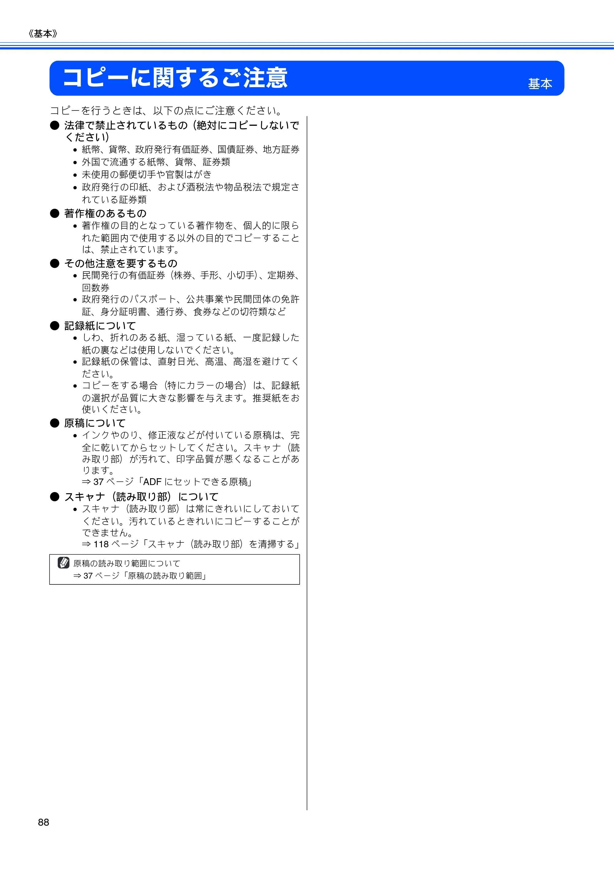 ブラザー MFC-480CN 取扱説明書（本体） — コピーに関するご注意 — 原本ページ — 90ページ